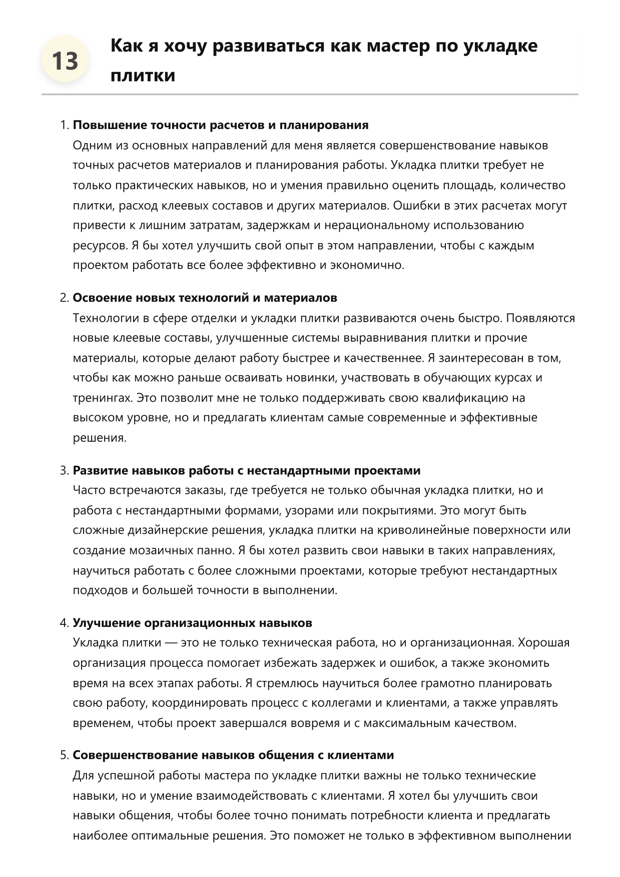 Мастер по укладке плитки фото