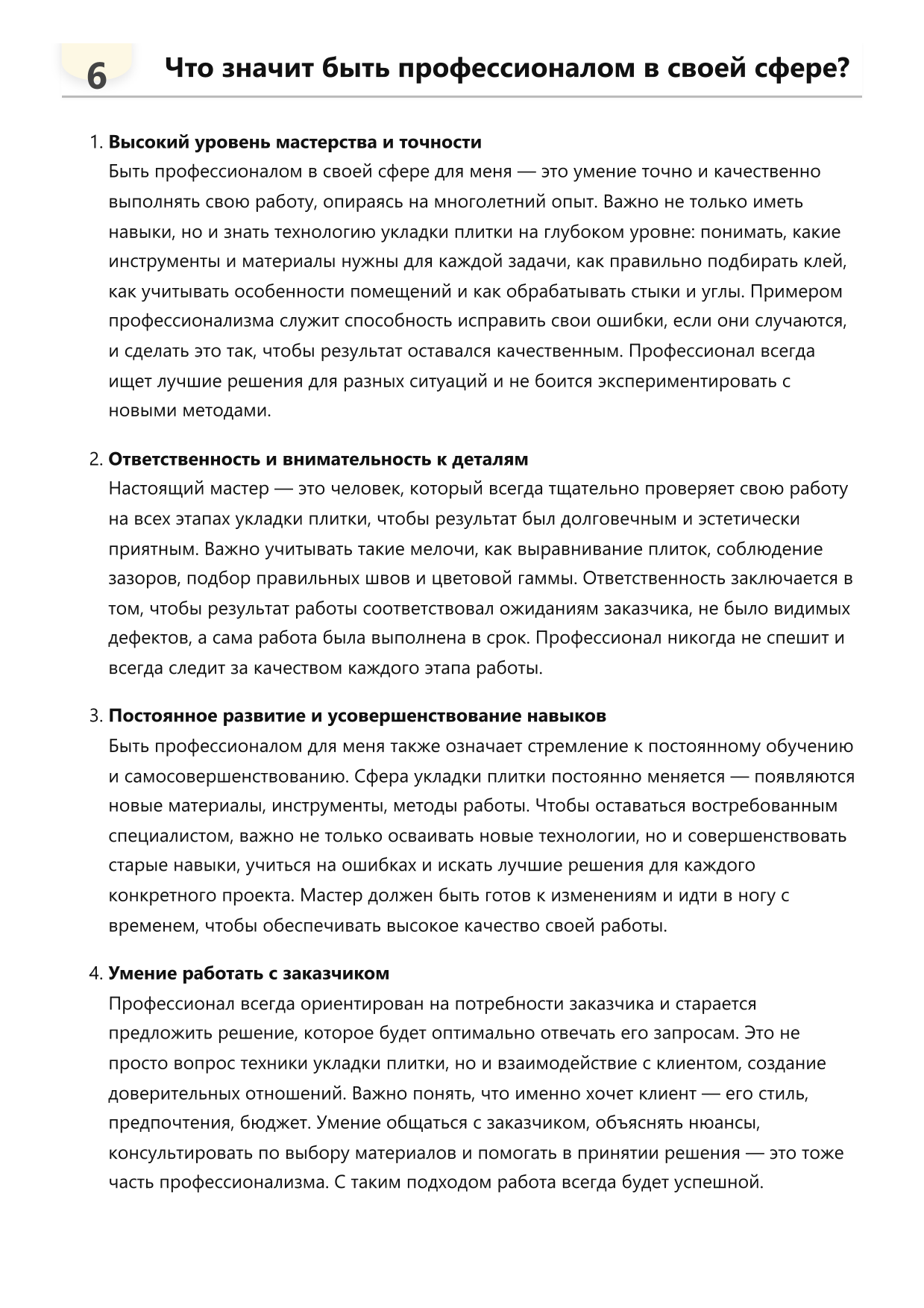 Мастер по укладке плитки фото