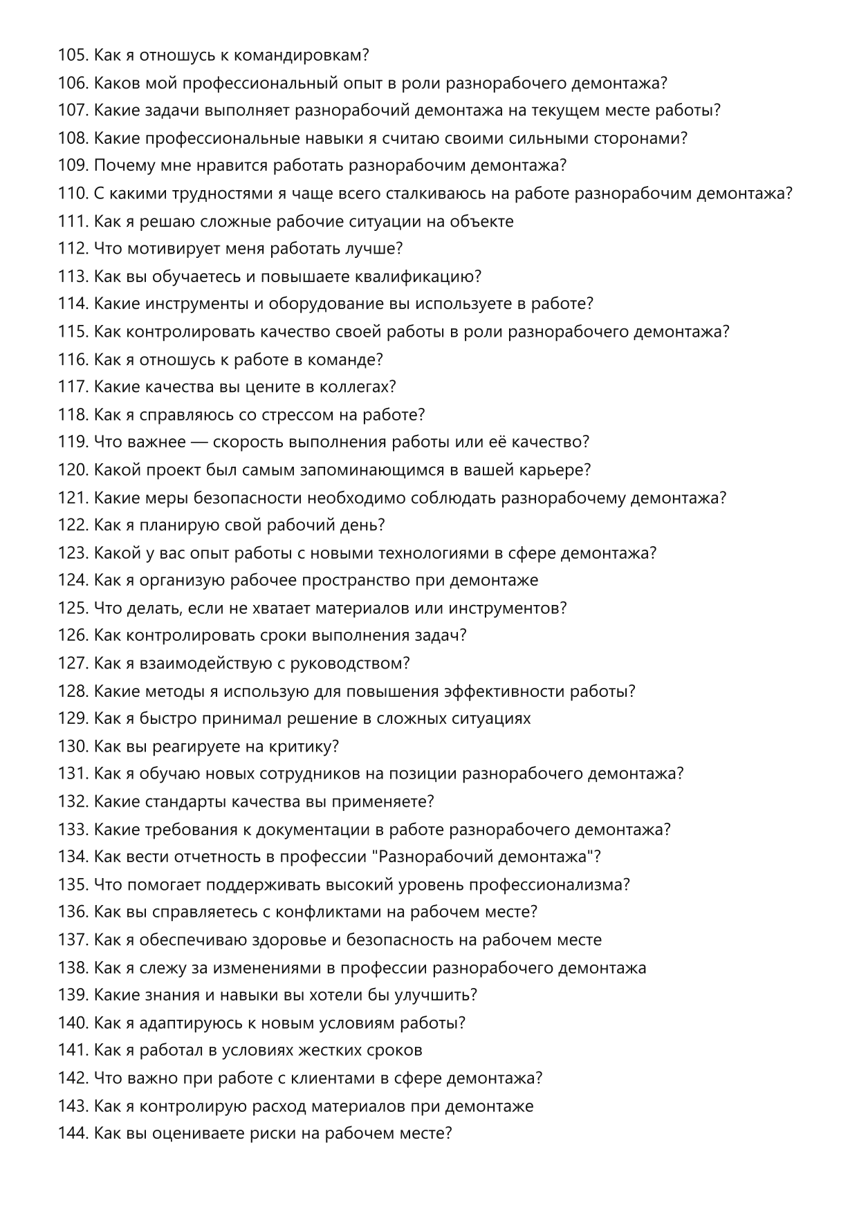 Разнорабочий демонтажа фото