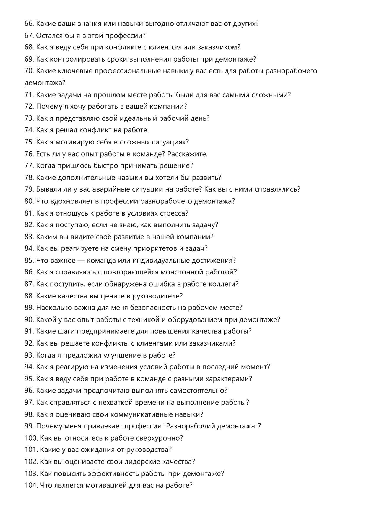 Разнорабочий демонтажа фото
