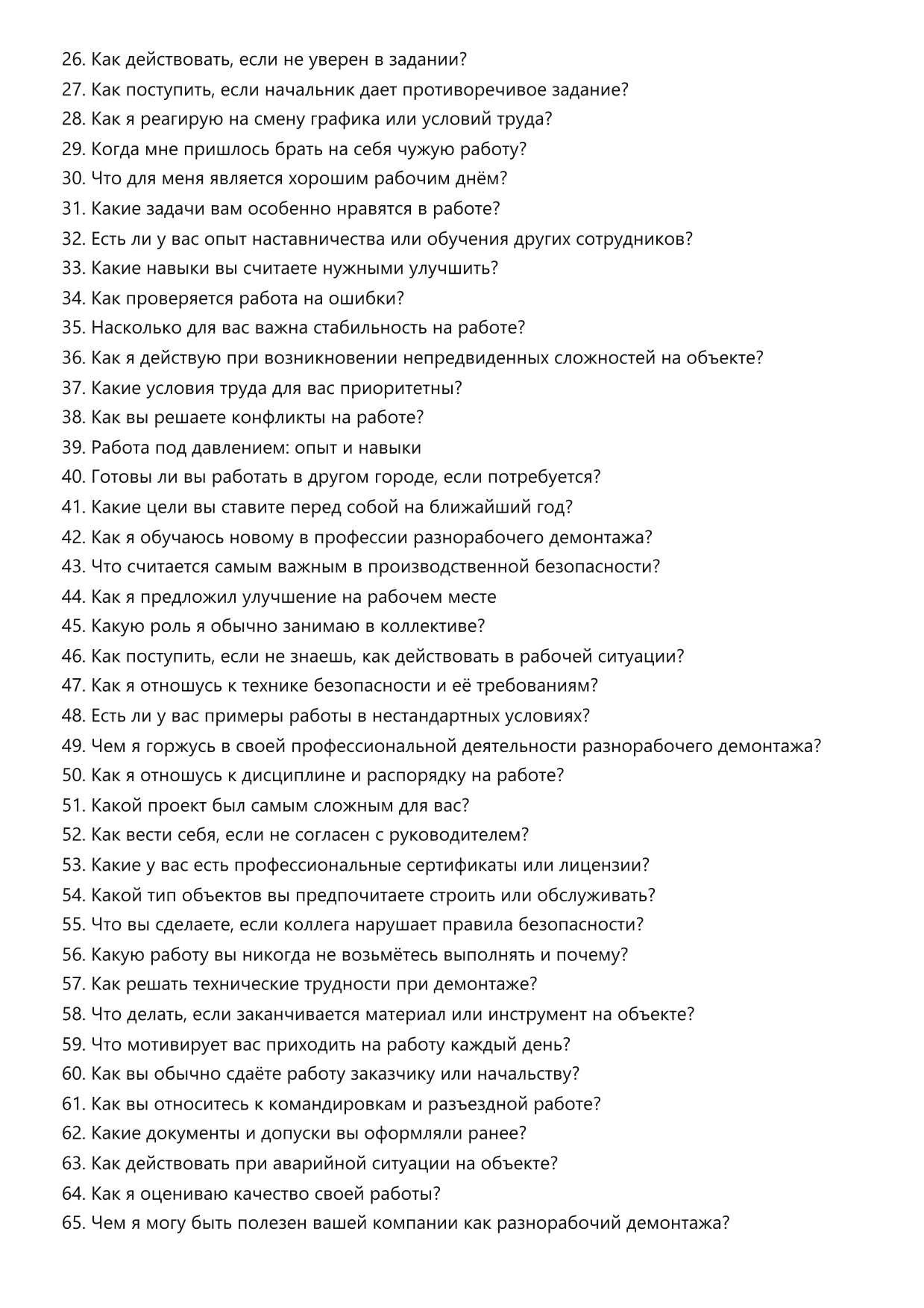 Разнорабочий демонтажа фото