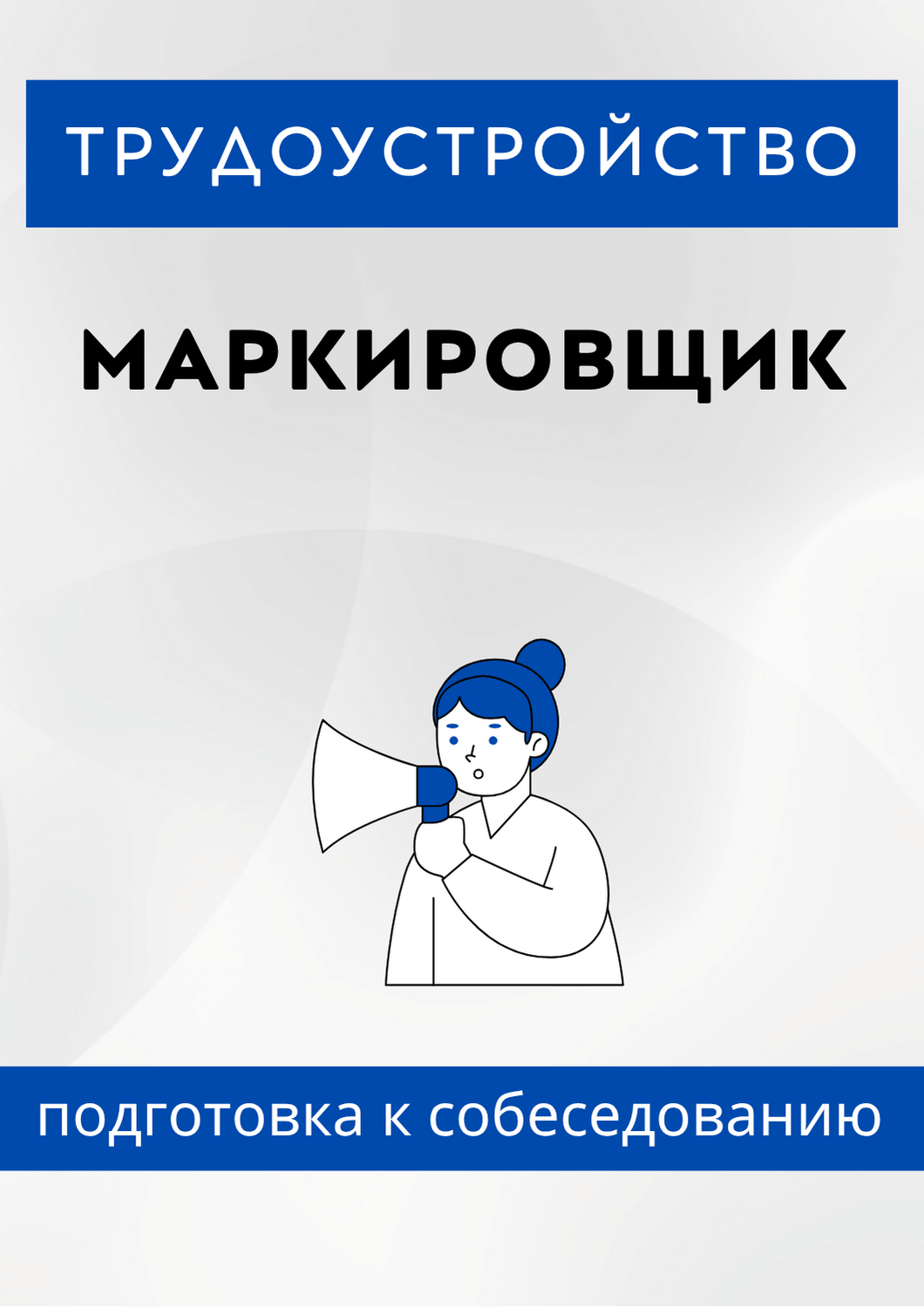 Маркировщик