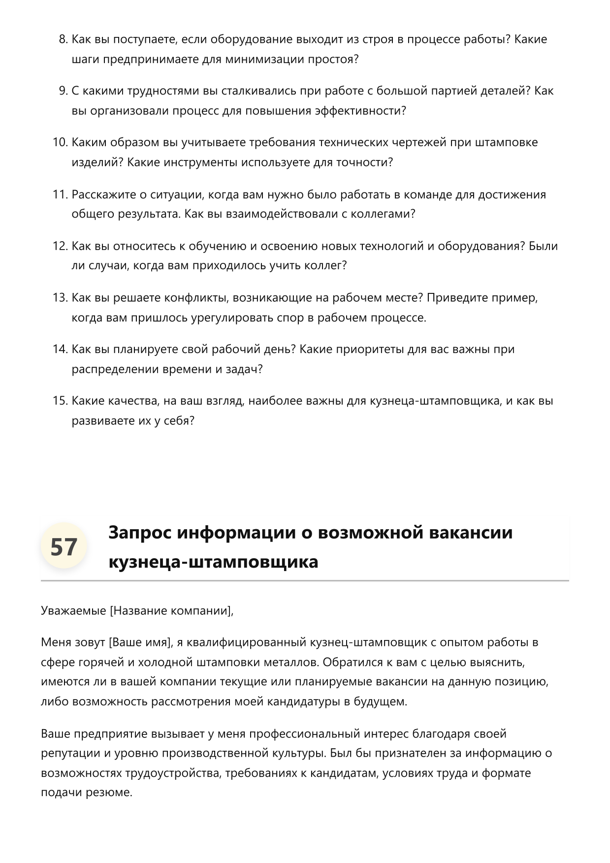 Кузнец-штамповщик фото