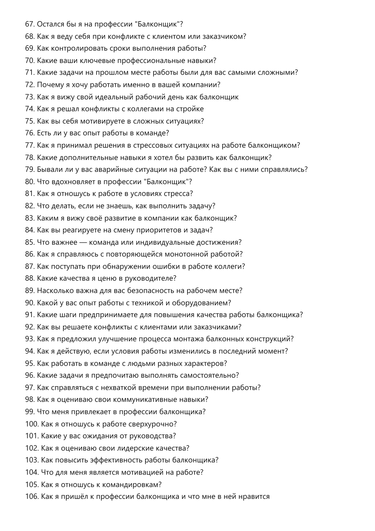 Балконщик фото