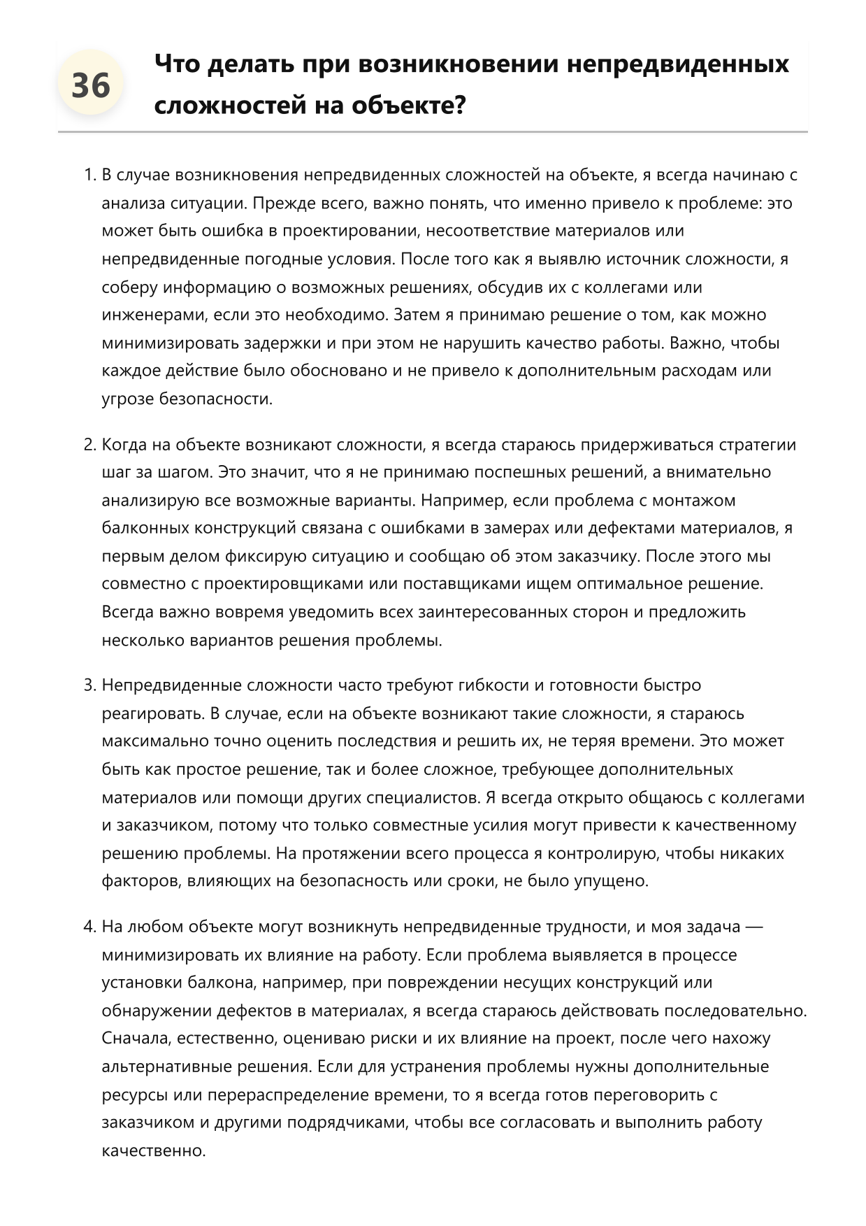Балконщик фото