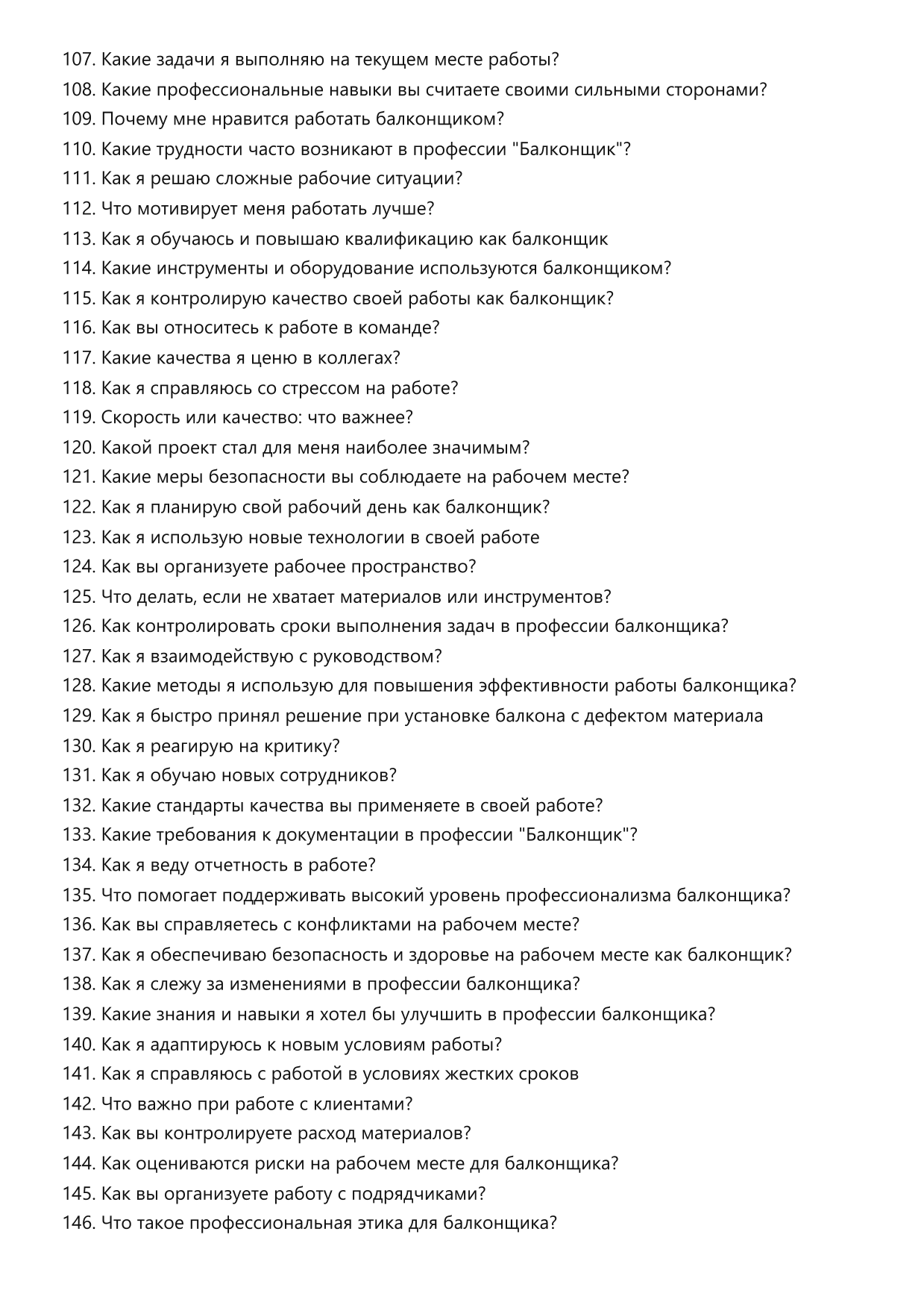 Балконщик фото