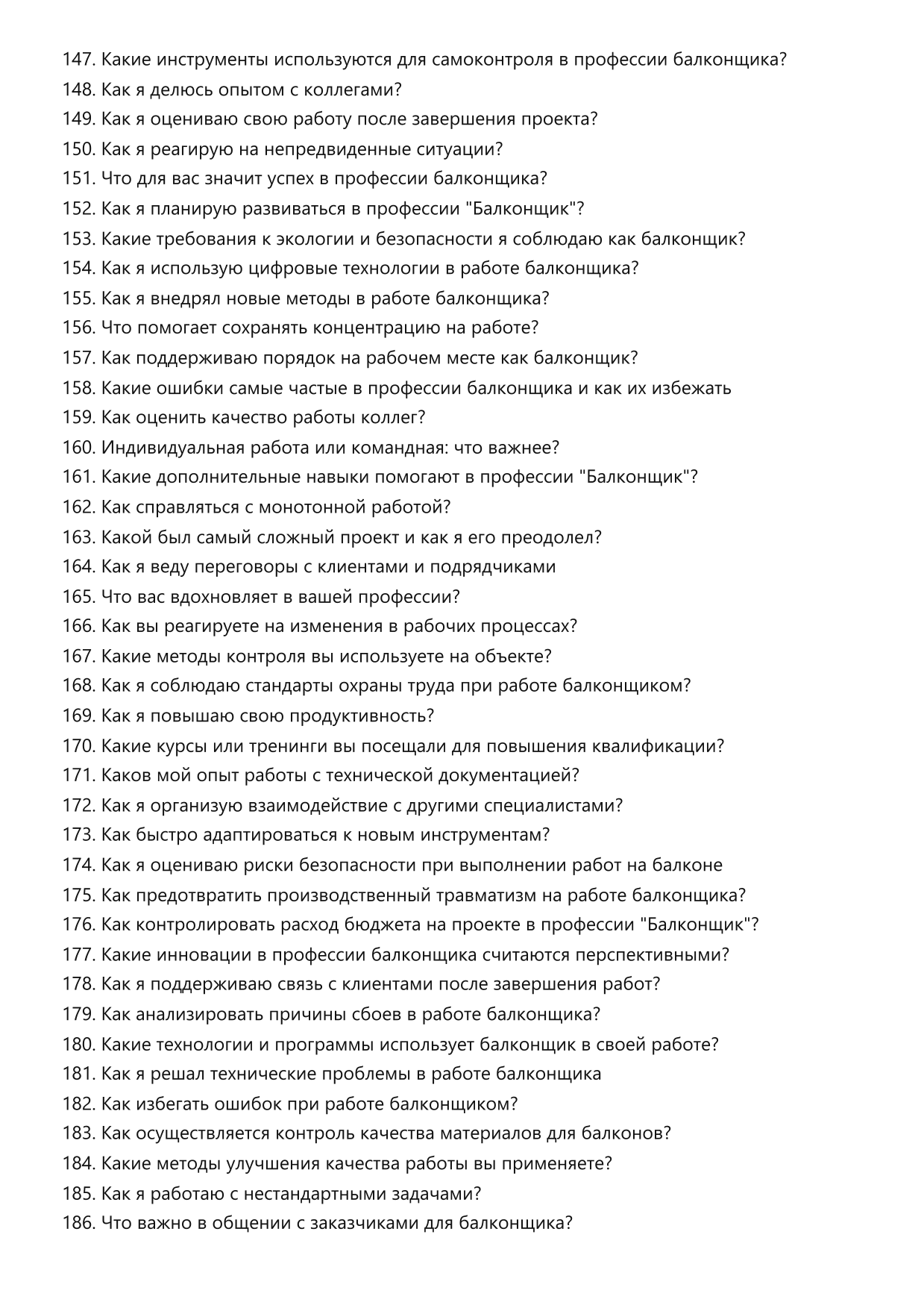 Балконщик фото