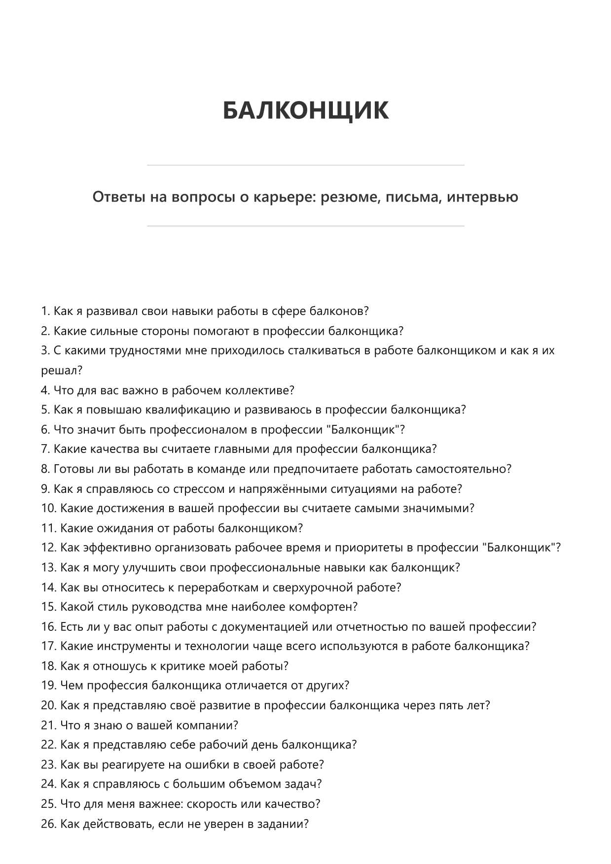 Балконщик фото