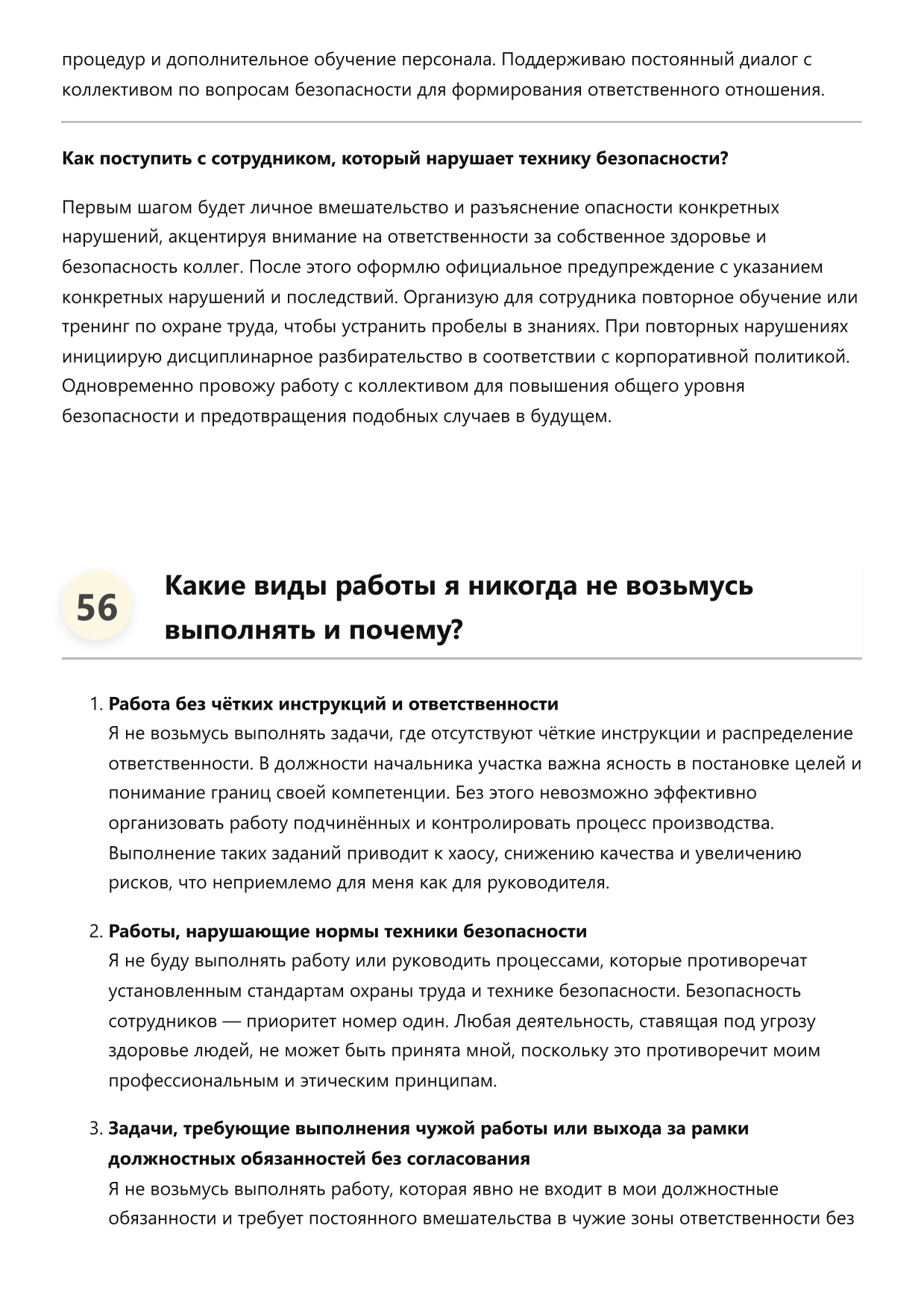 Начальник участка фото