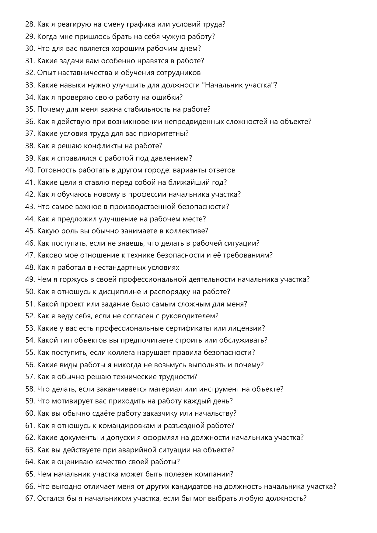 Начальник участка фото