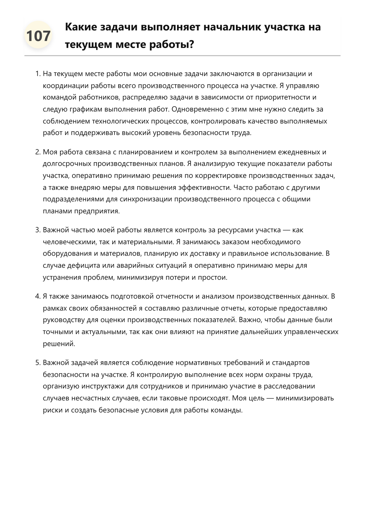 Начальник участка фото