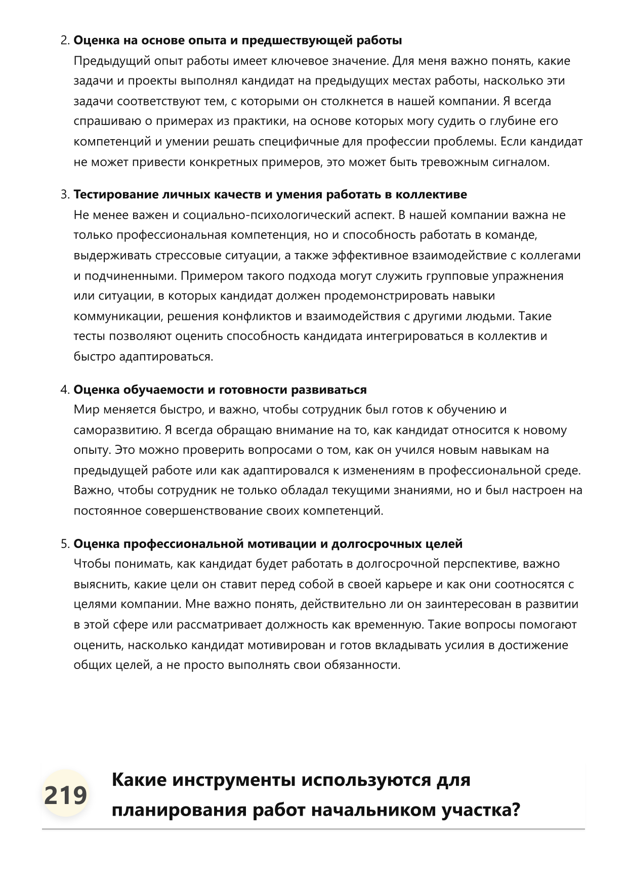 Начальник участка фото