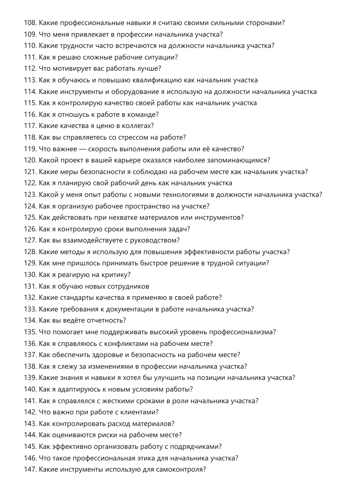 Начальник участка фото
