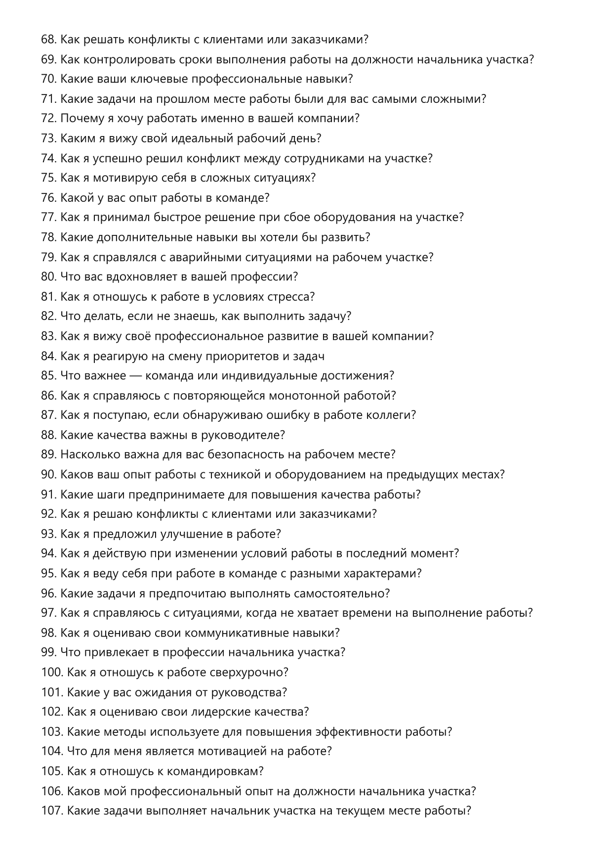 Начальник участка фото