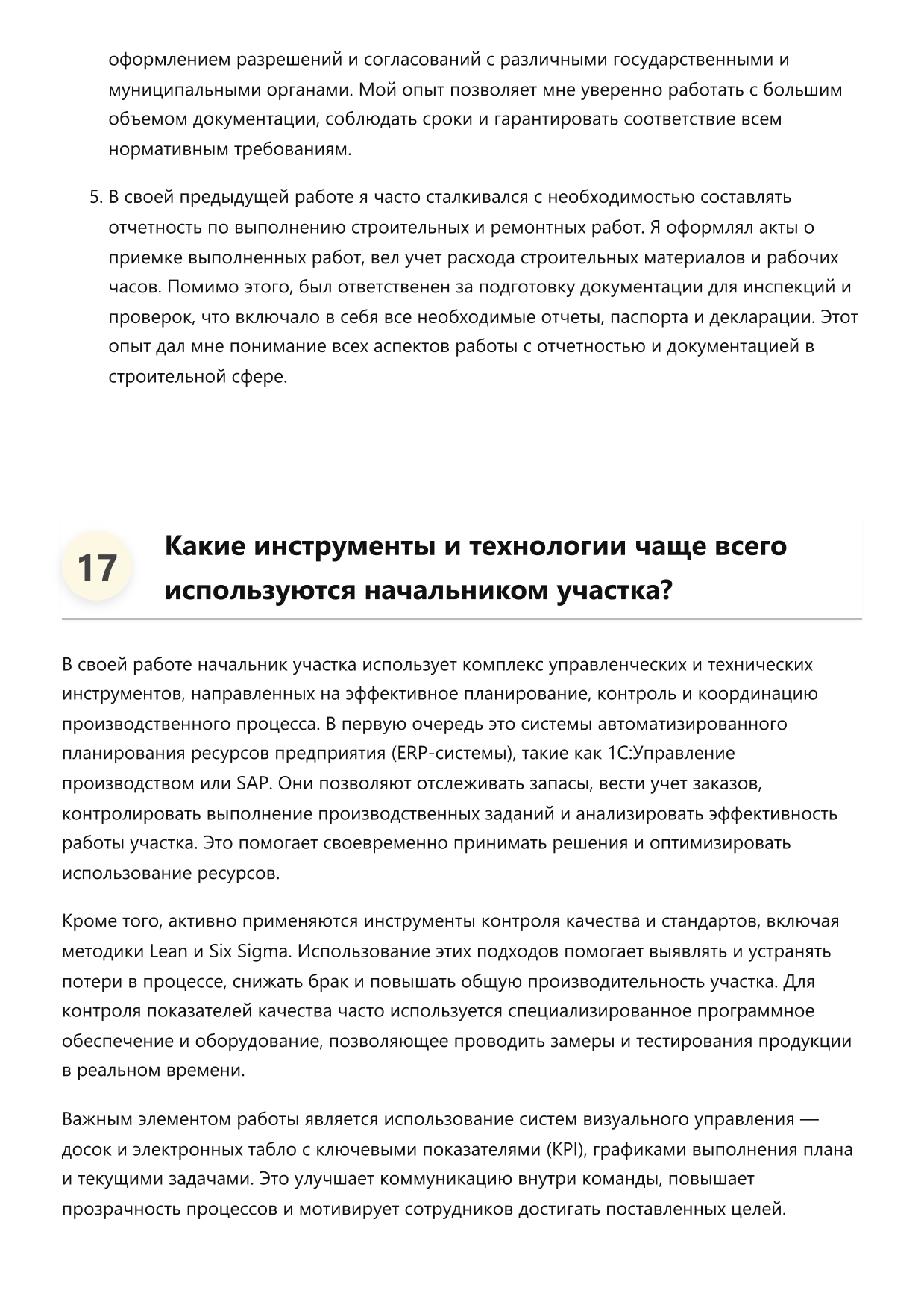 Начальник участка фото