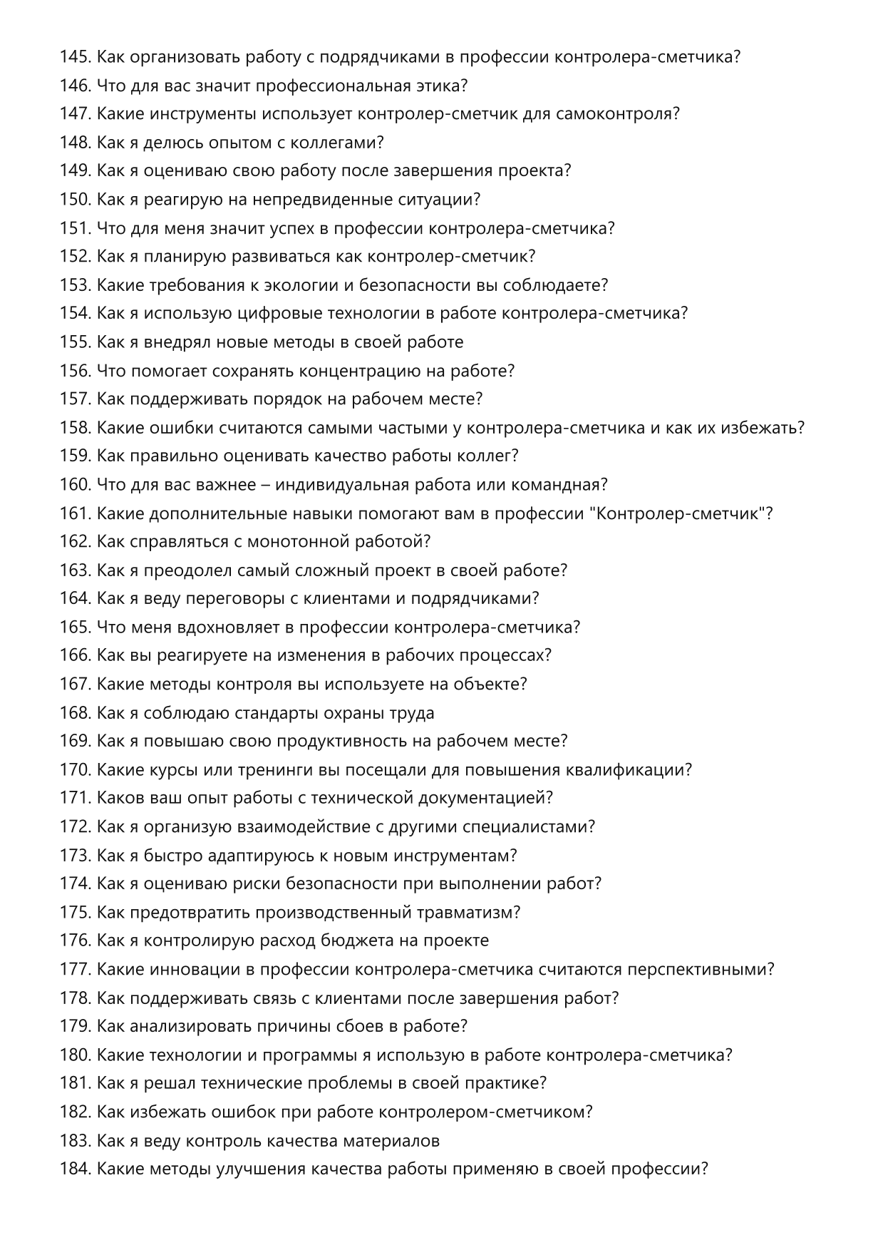 Контролер-сметчик фото