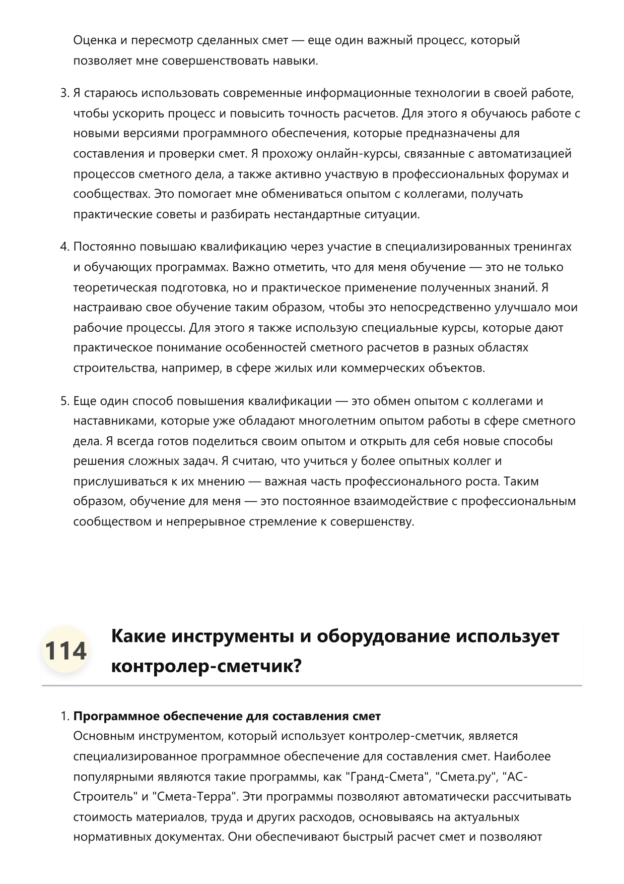 Контролер-сметчик фото