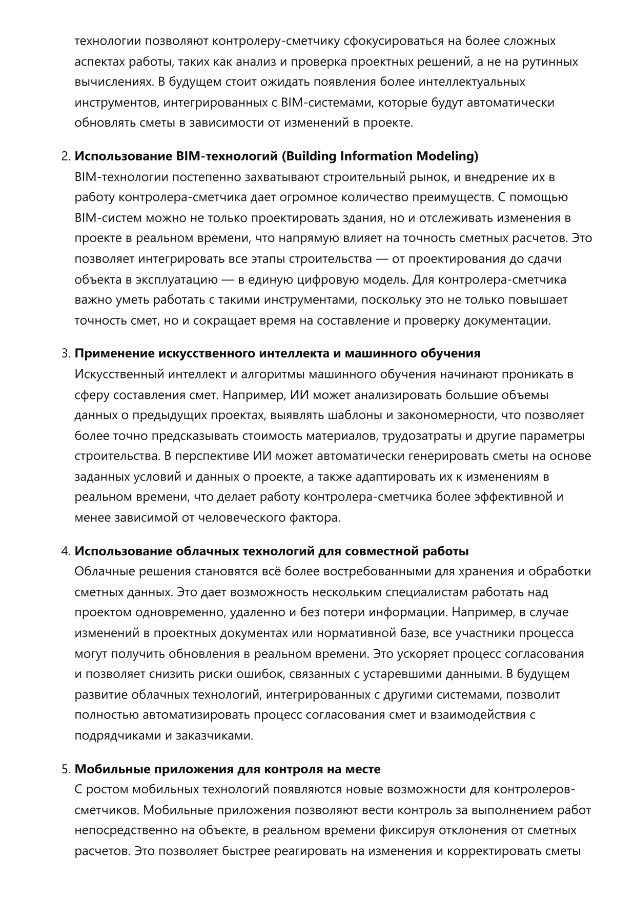 Контролер-сметчик фото