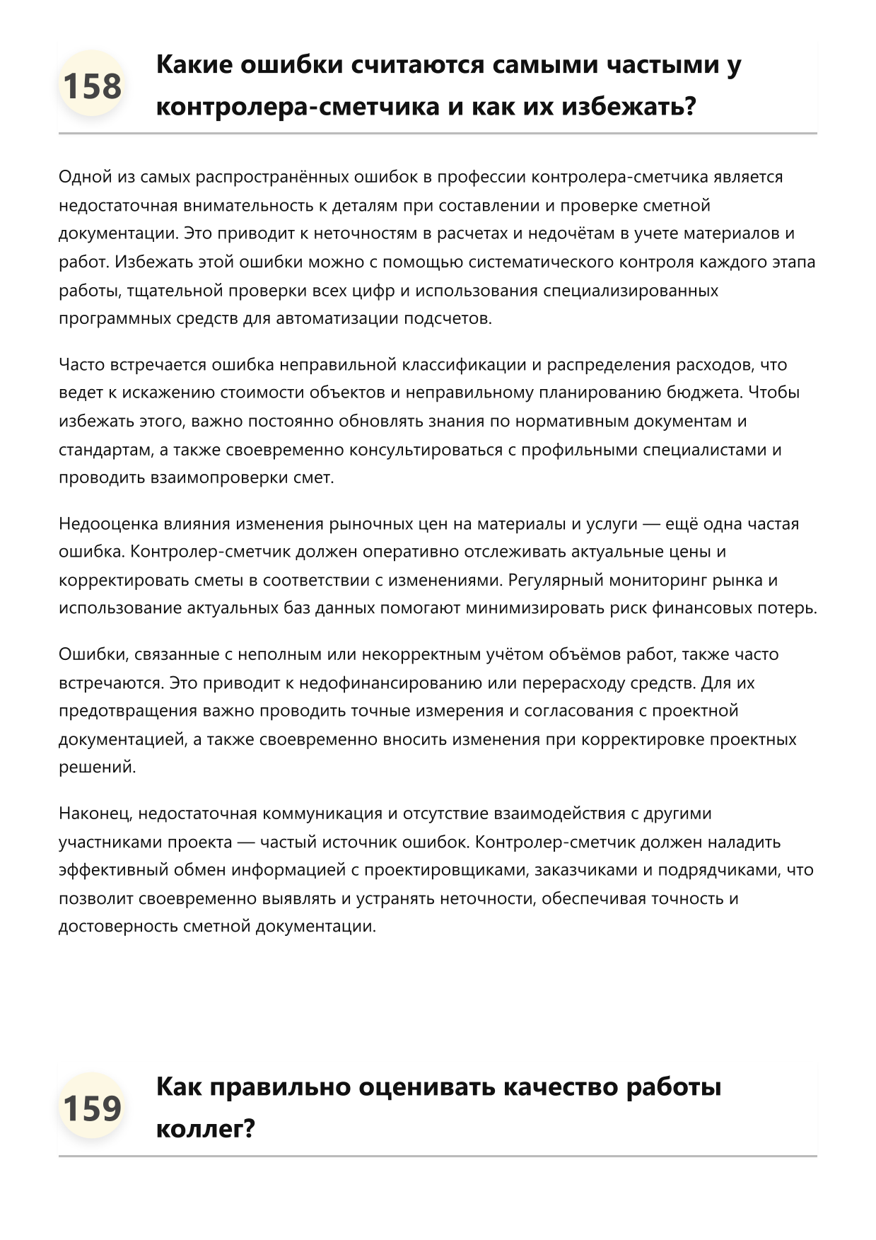 Контролер-сметчик фото
