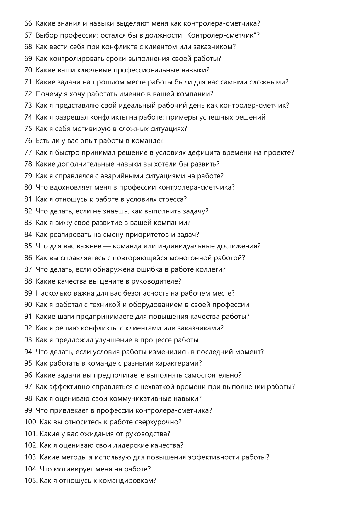 Контролер-сметчик фото