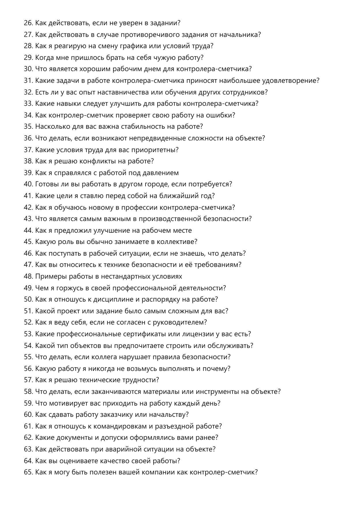 Контролер-сметчик фото