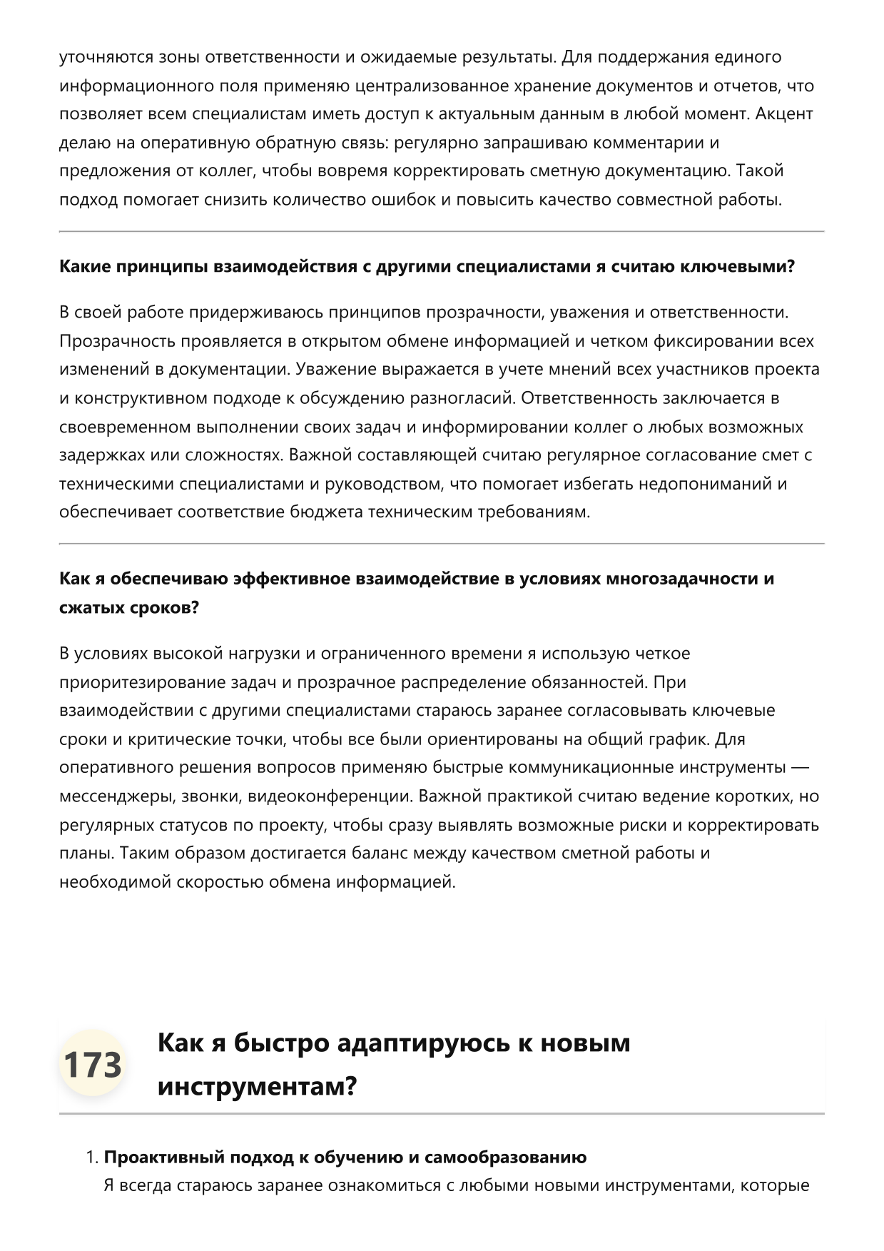 Контролер-сметчик фото