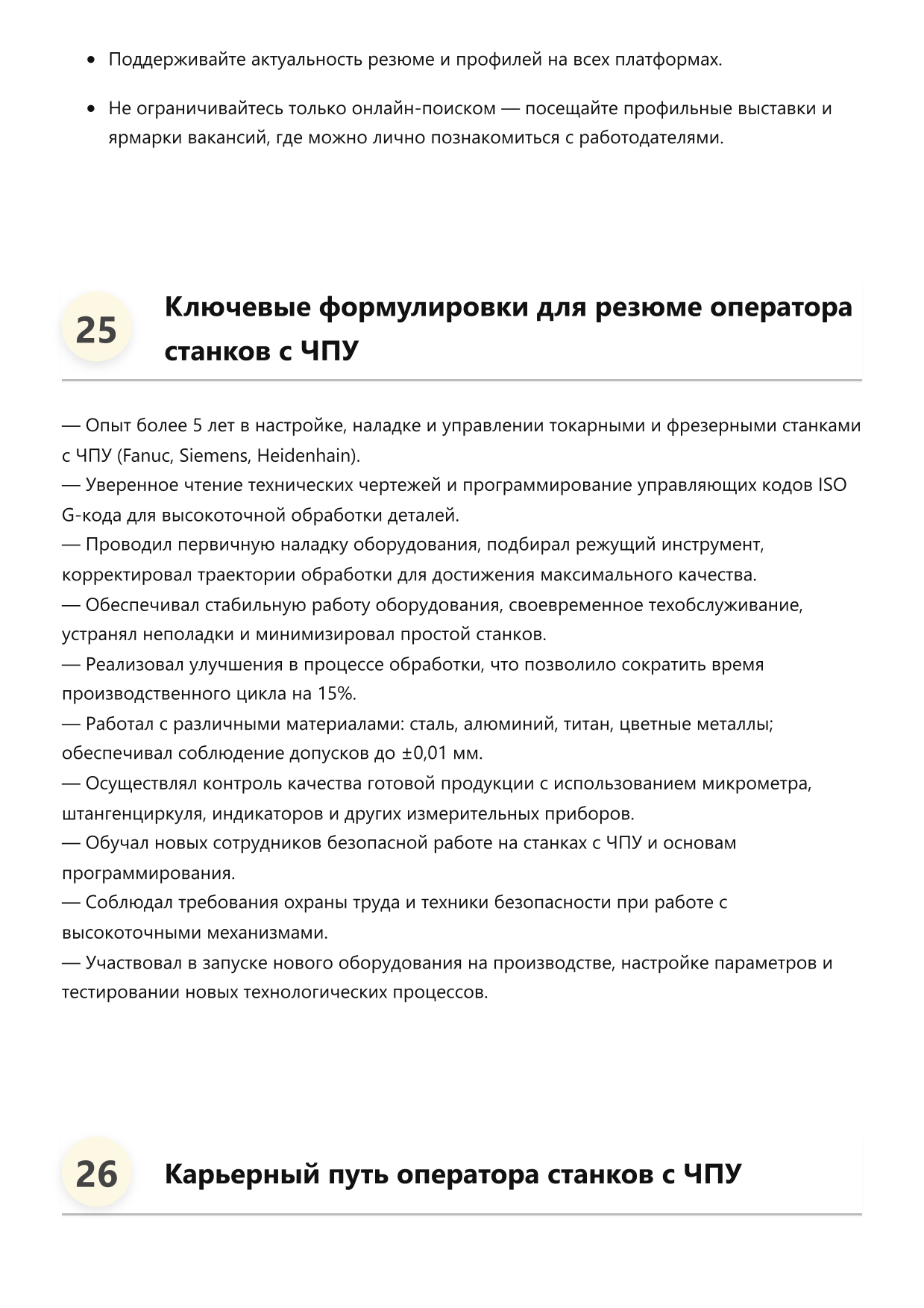 Оператор станков с ЧПУ фото