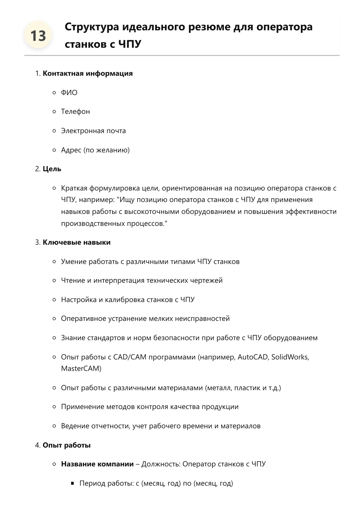 Оператор станков с ЧПУ фото