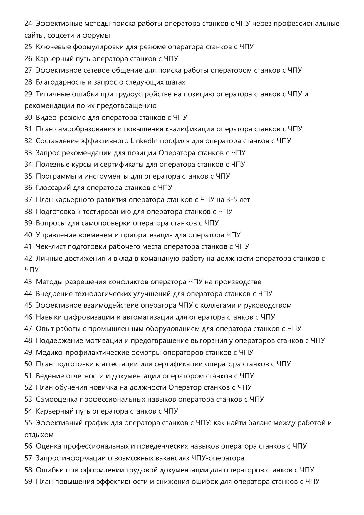Оператор станков с ЧПУ фото