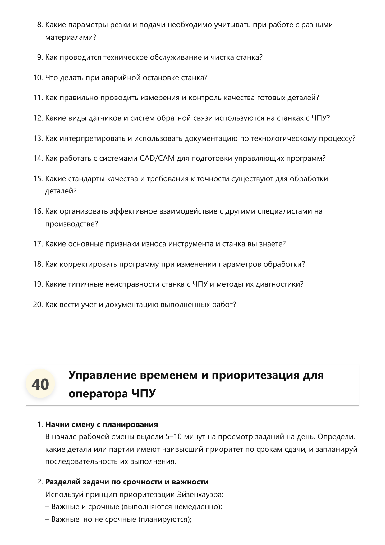 Оператор станков с ЧПУ фото