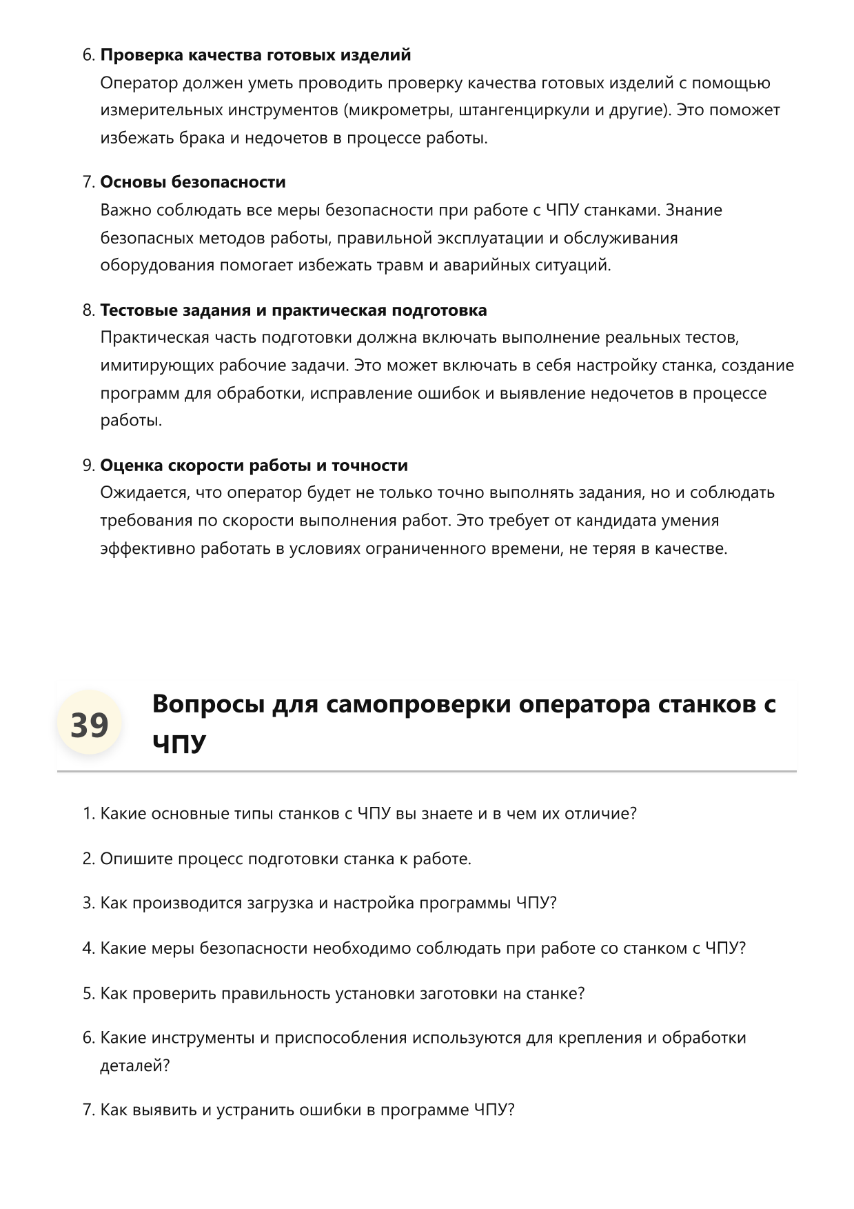 Оператор станков с ЧПУ фото