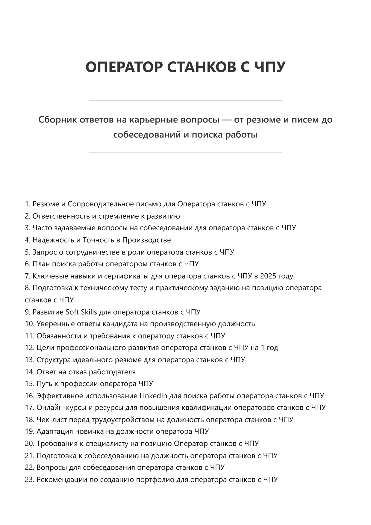 Оператор станков с ЧПУ фото