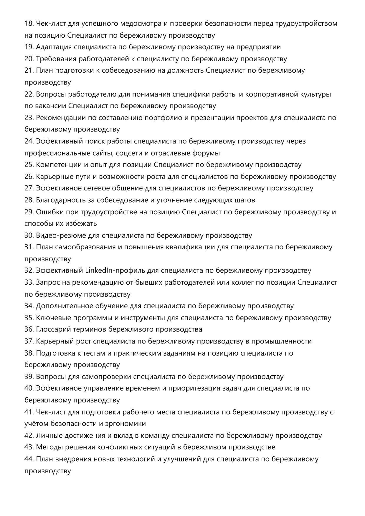 Специалист по бережливому производству фото