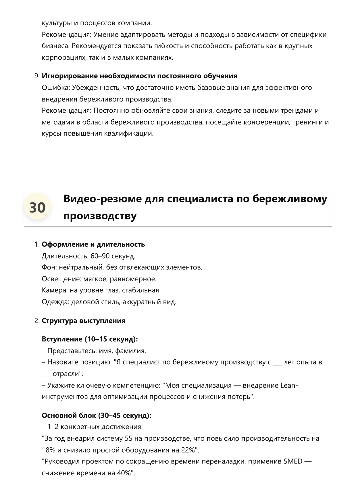 Специалист по бережливому производству фото