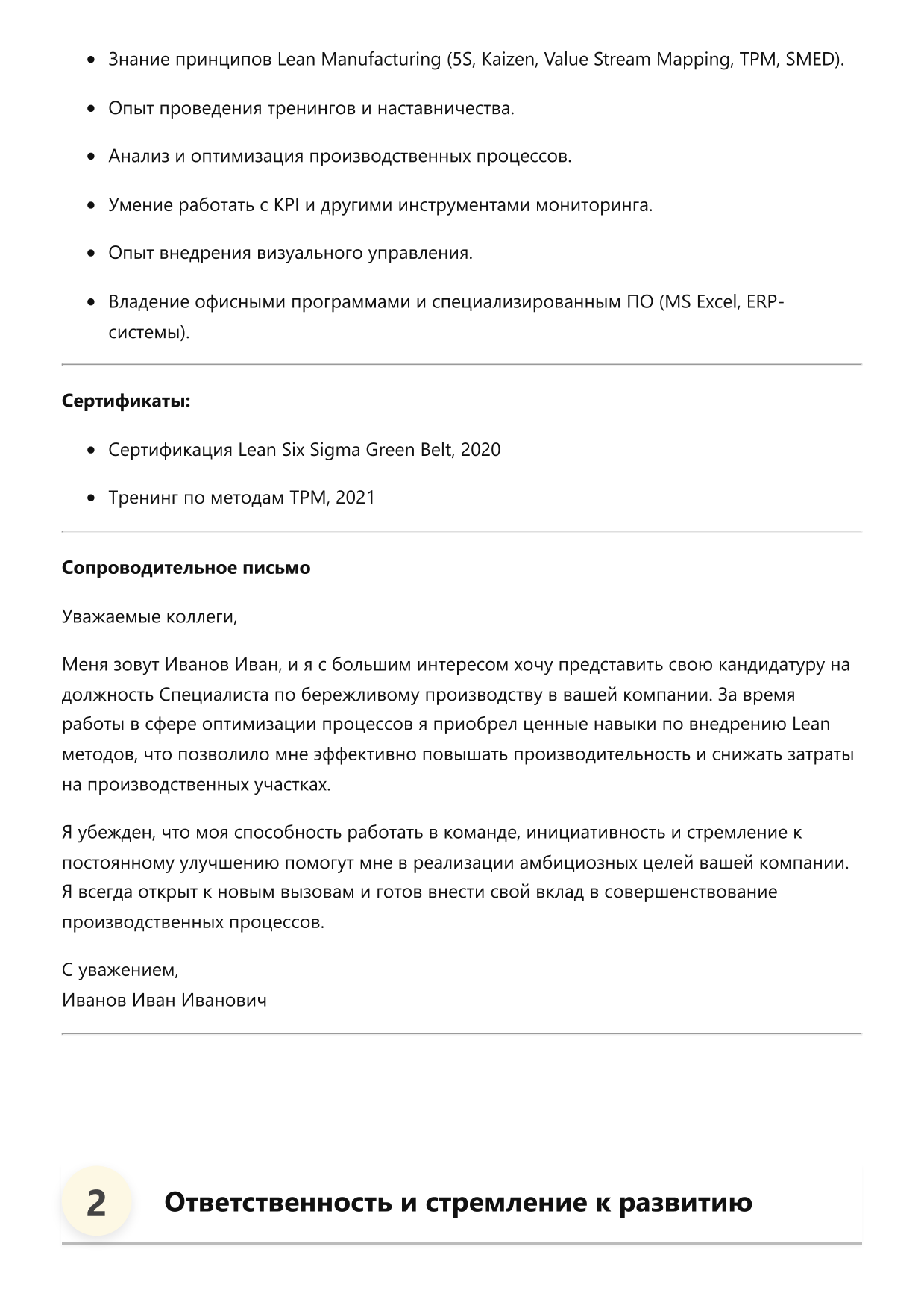Специалист по бережливому производству фото