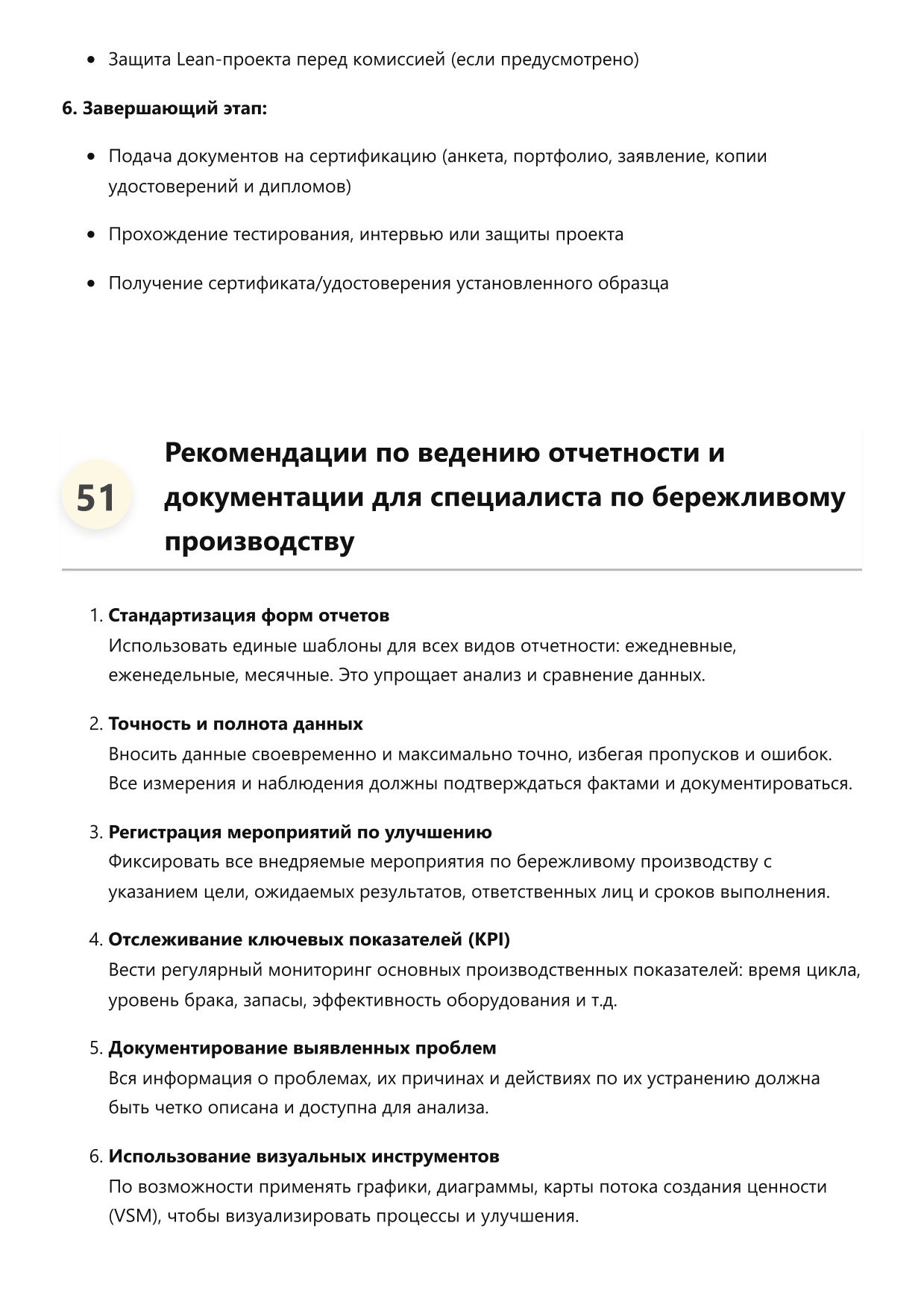 Специалист по бережливому производству фото