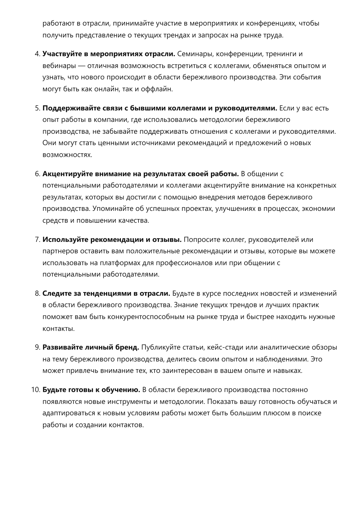 Специалист по бережливому производству фото