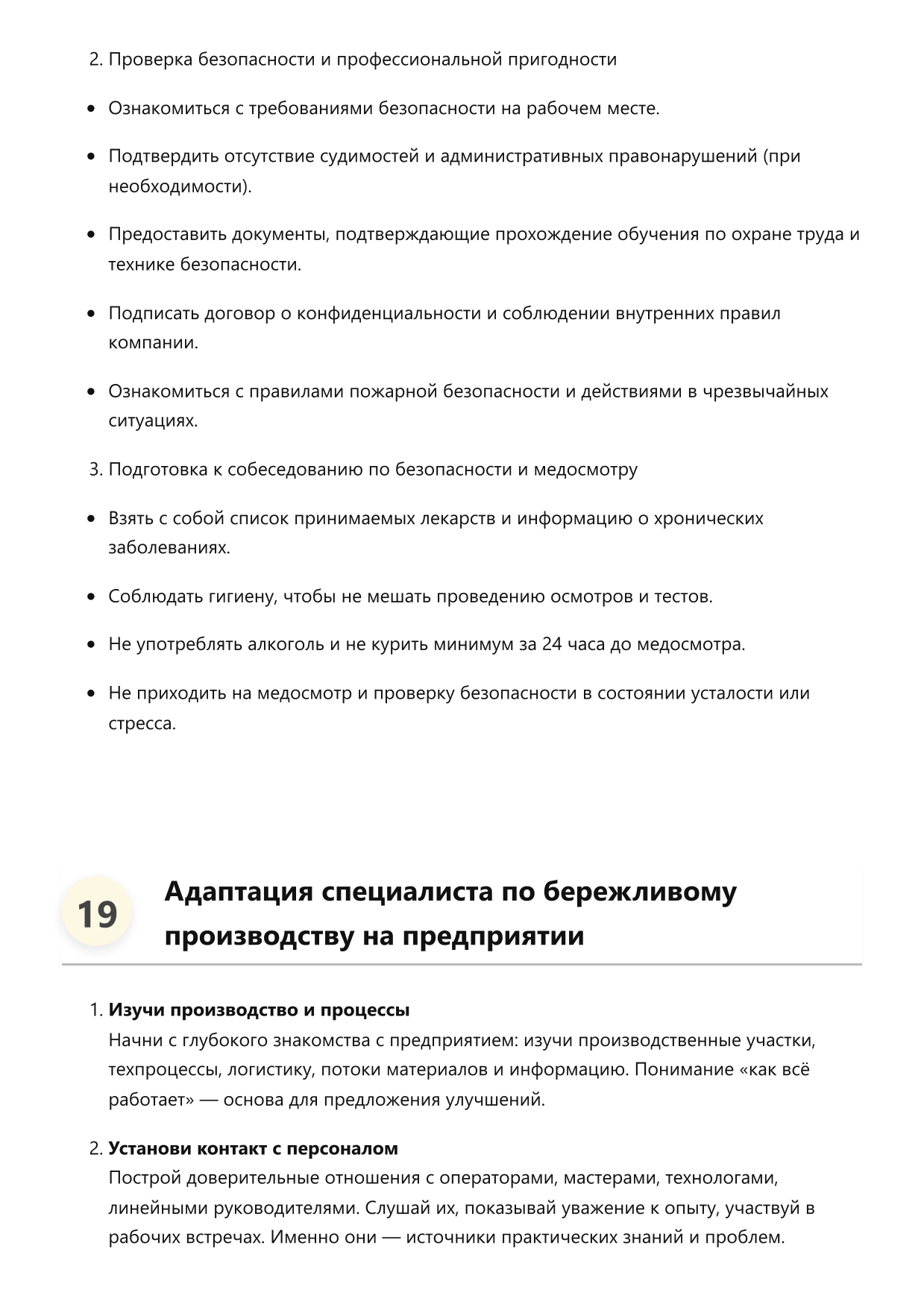 Специалист по бережливому производству фото