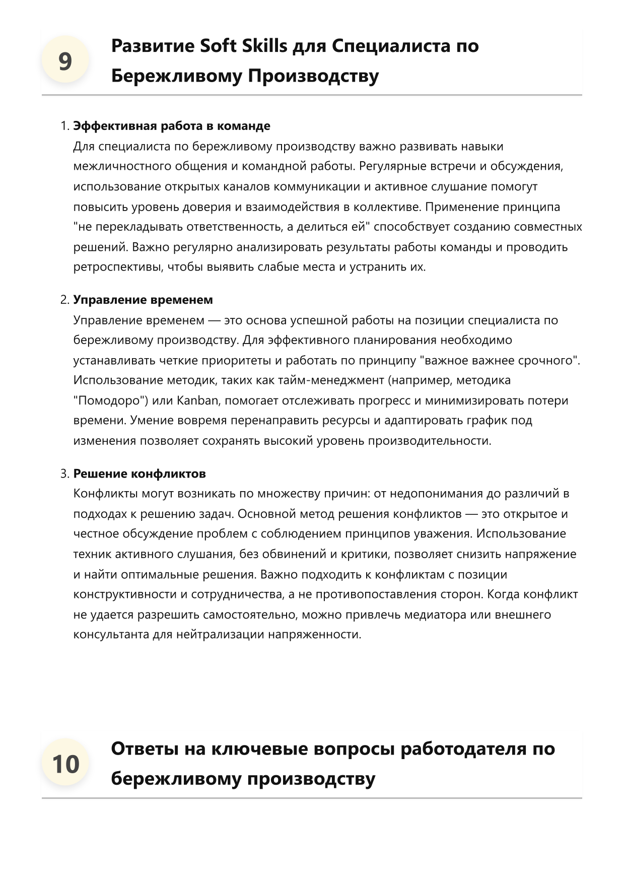 Специалист по бережливому производству фото