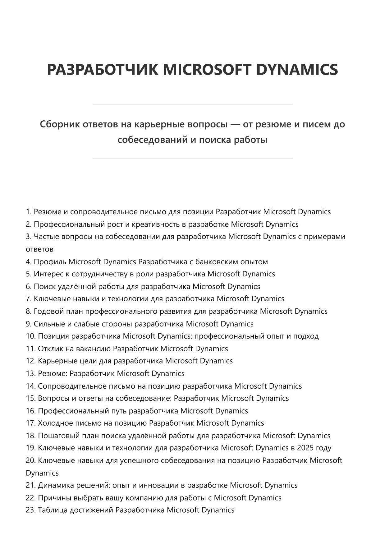 Разработчик Microsoft Dynamics фото