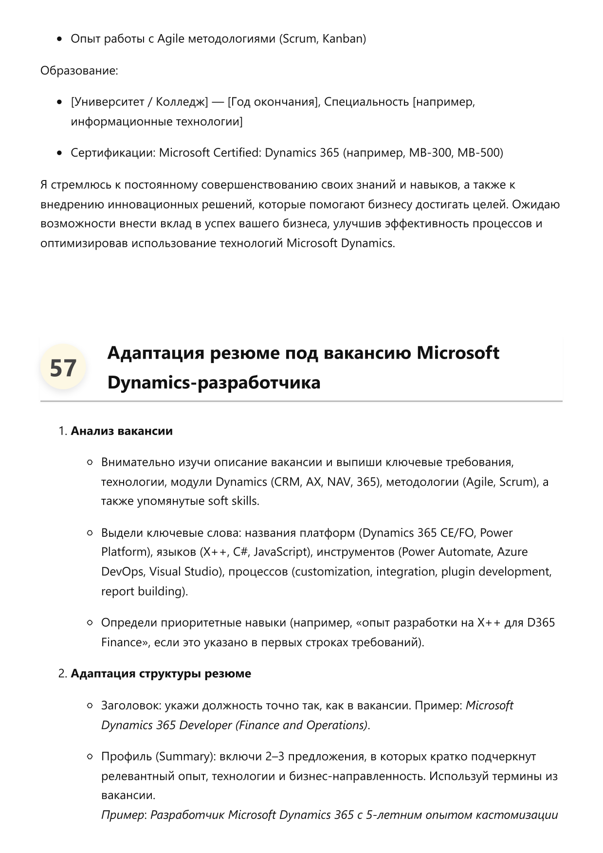 Разработчик Microsoft Dynamics фото