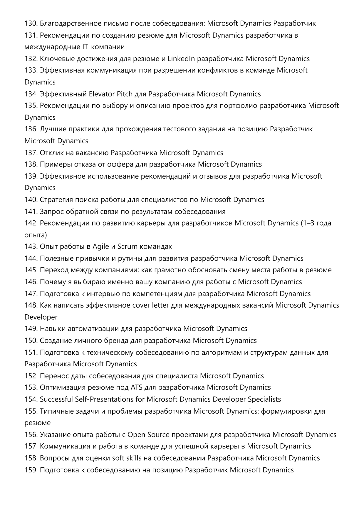 Разработчик Microsoft Dynamics фото