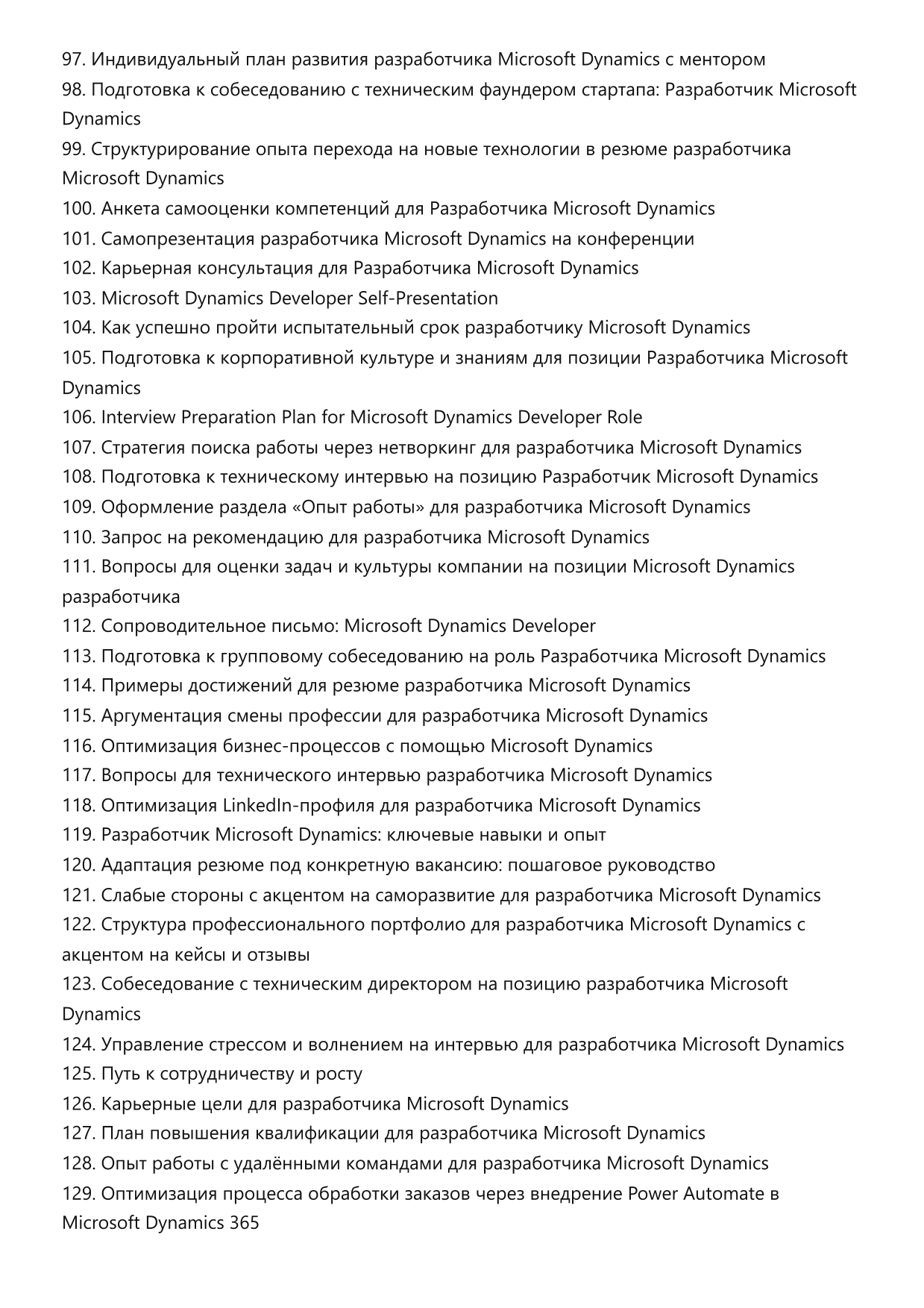 Разработчик Microsoft Dynamics фото