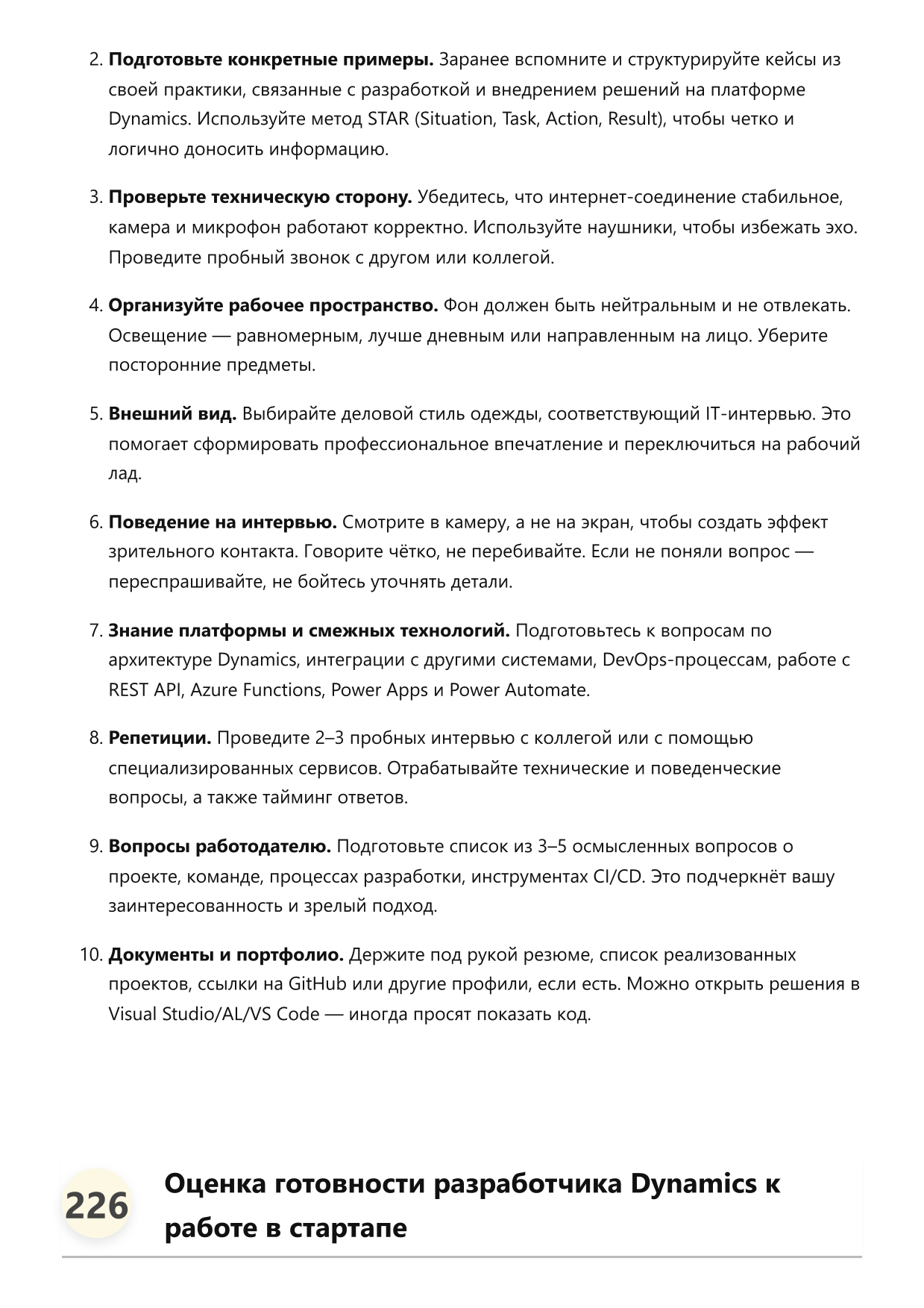 Разработчик Microsoft Dynamics фото