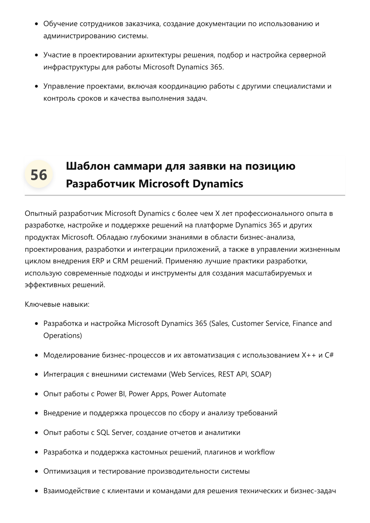 Разработчик Microsoft Dynamics фото