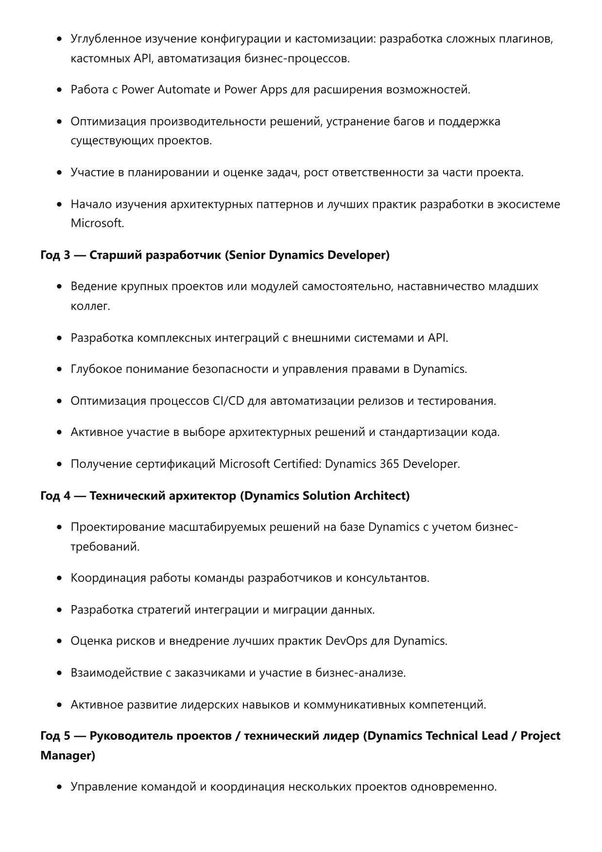 Разработчик Microsoft Dynamics фото