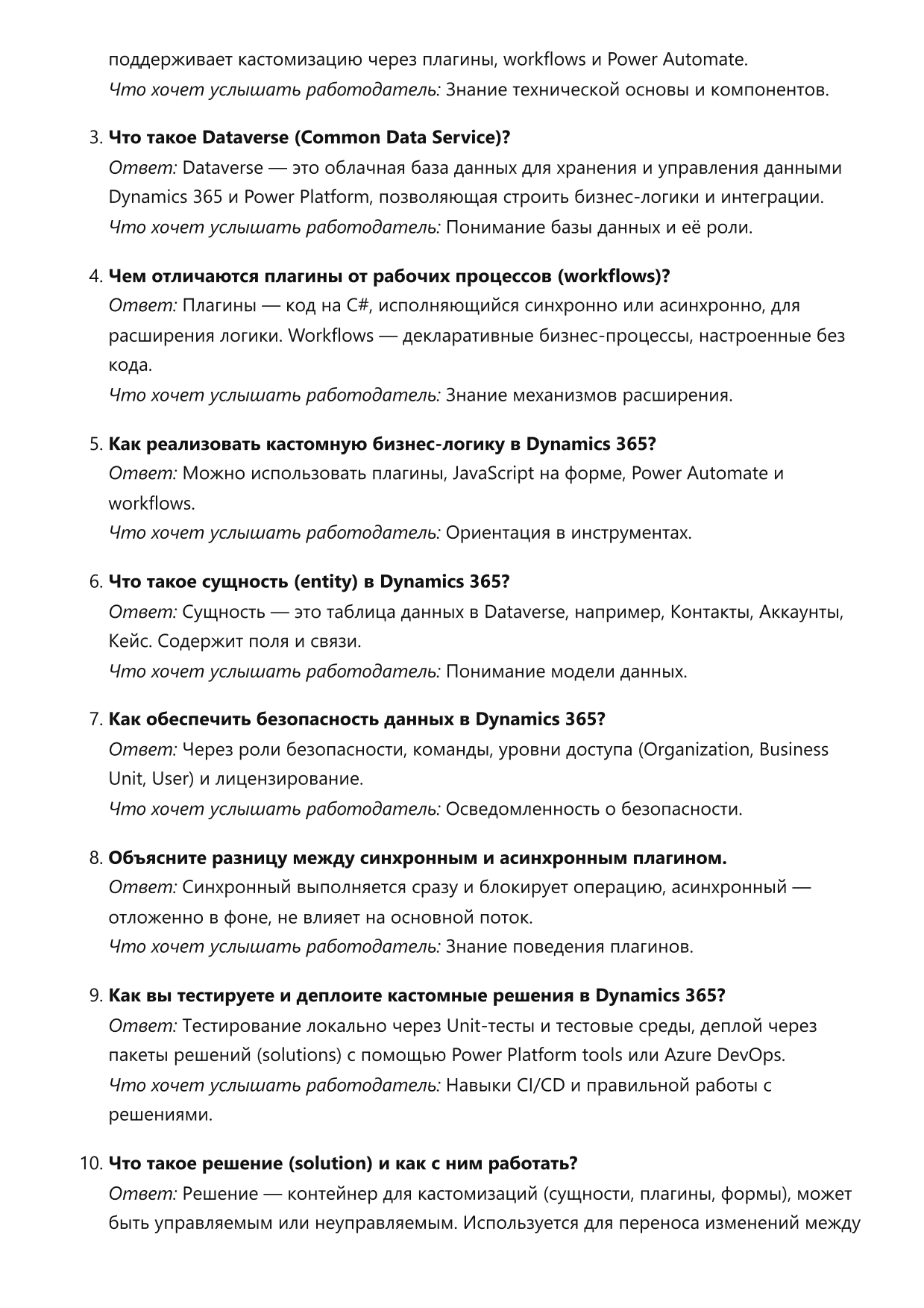 Разработчик Microsoft Dynamics фото