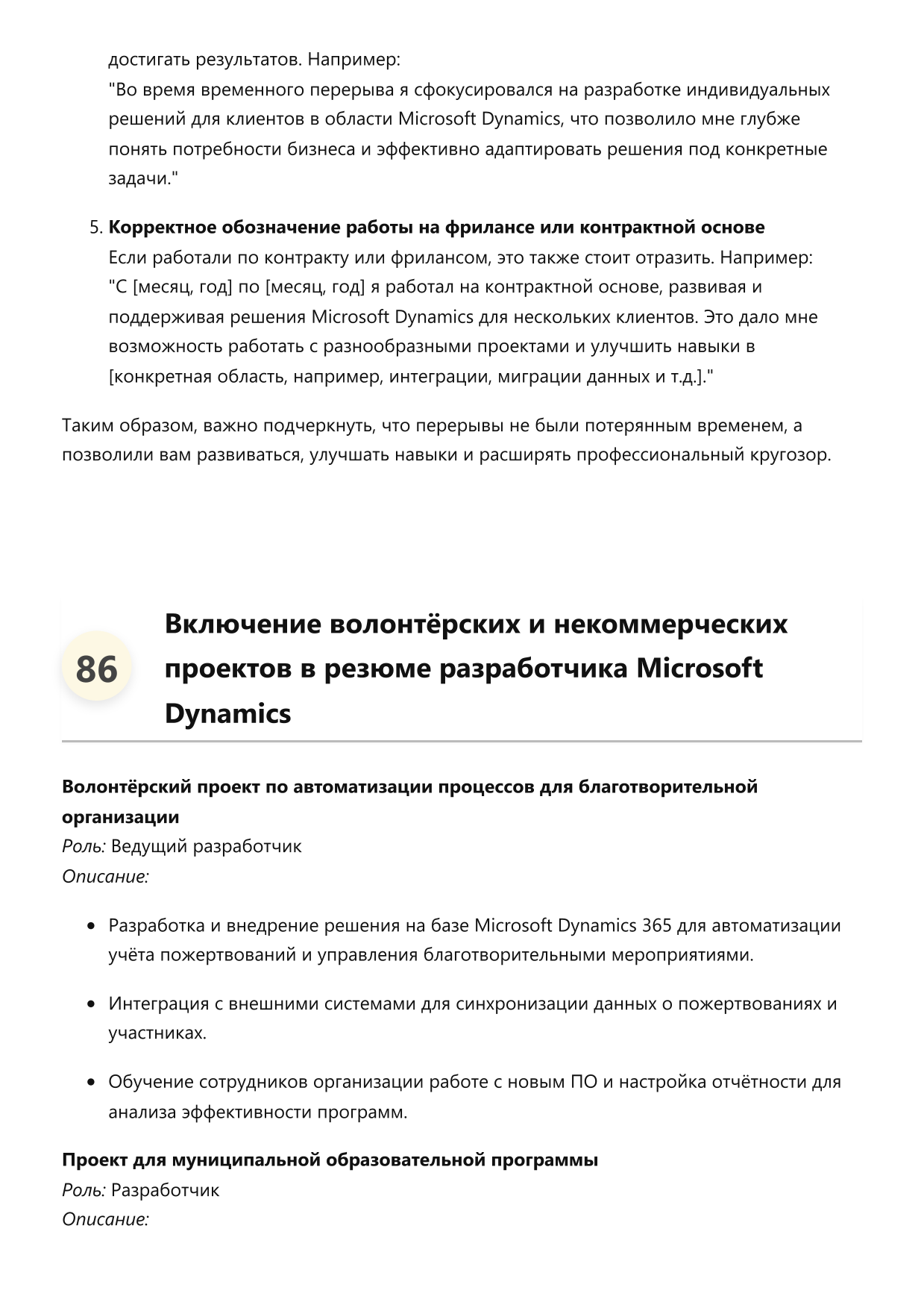 Разработчик Microsoft Dynamics фото