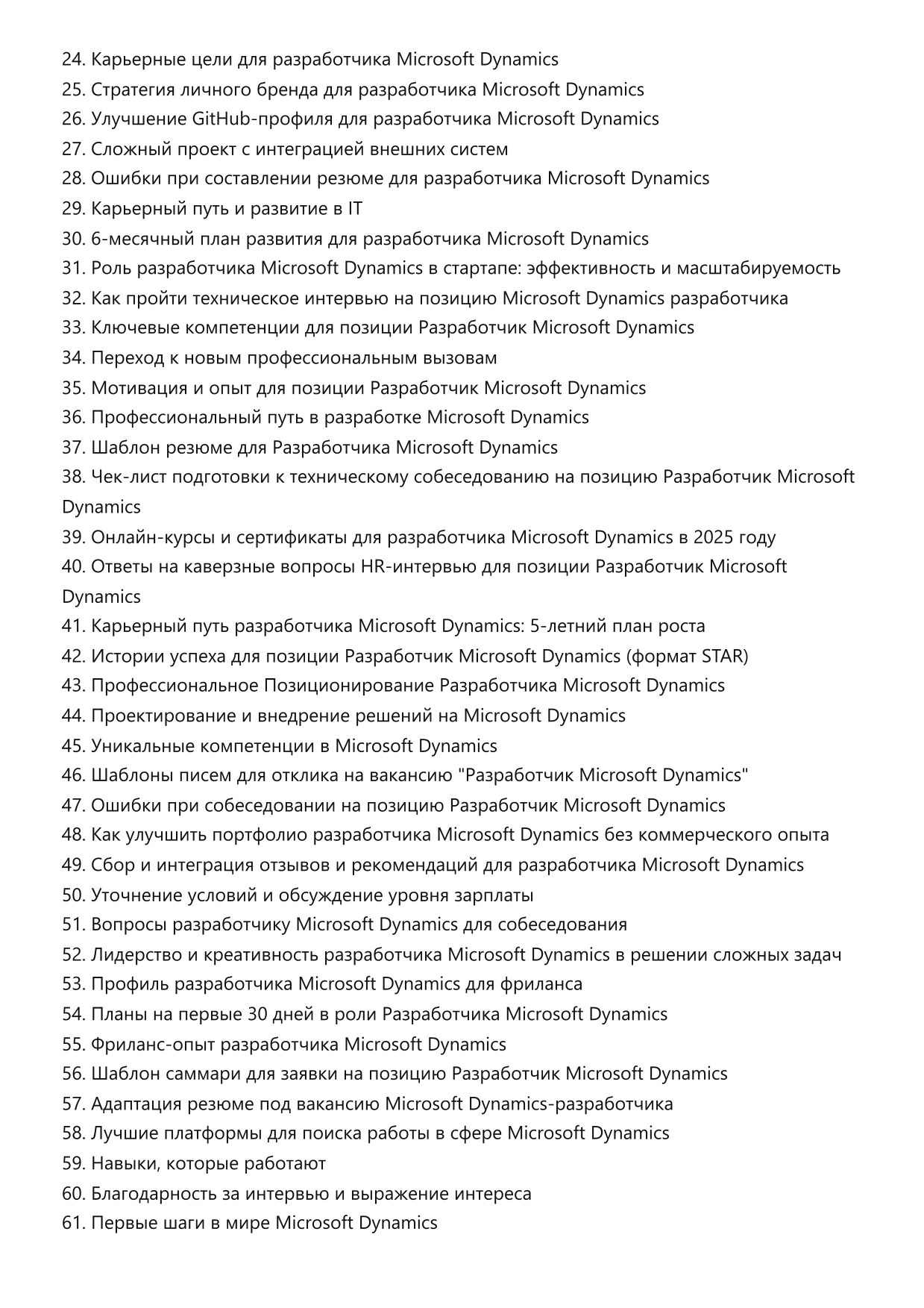 Разработчик Microsoft Dynamics фото