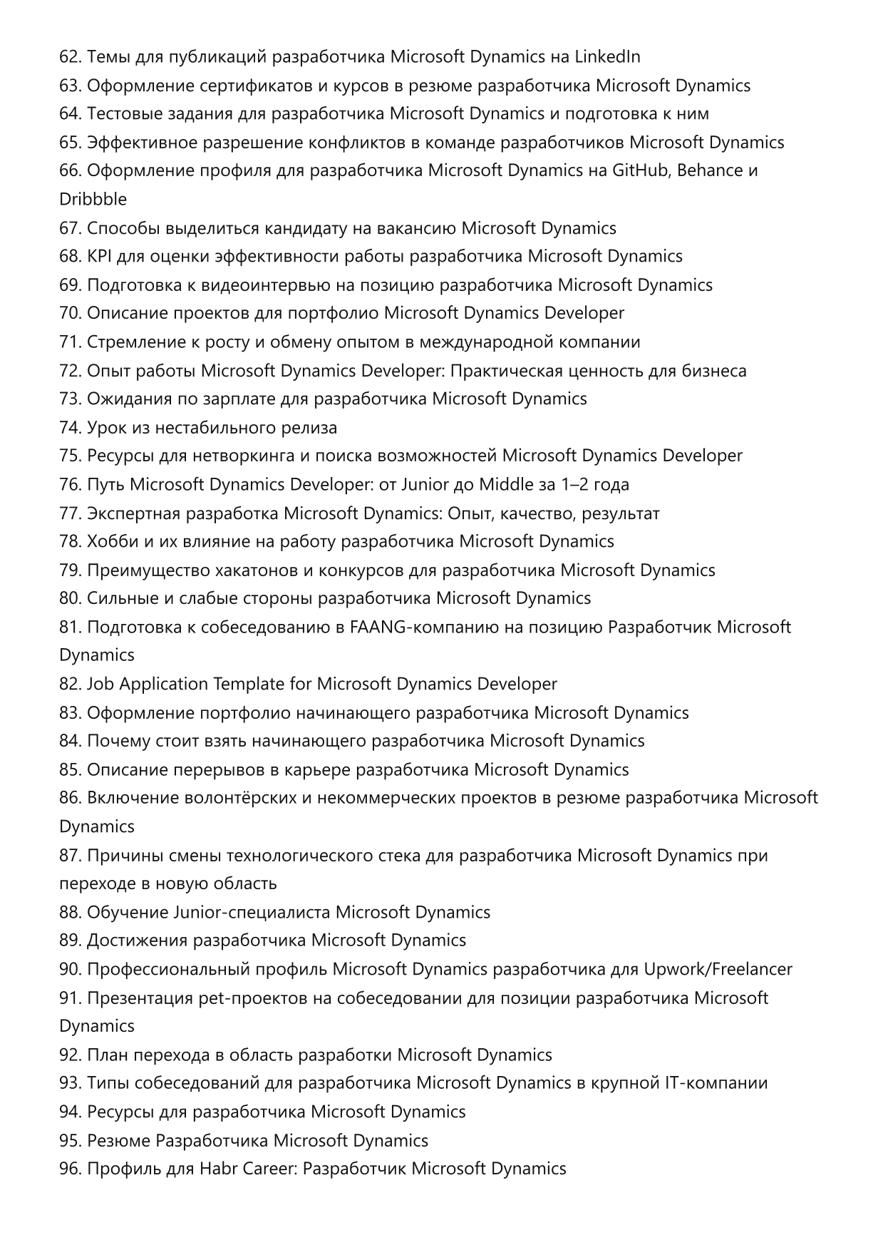 Разработчик Microsoft Dynamics фото